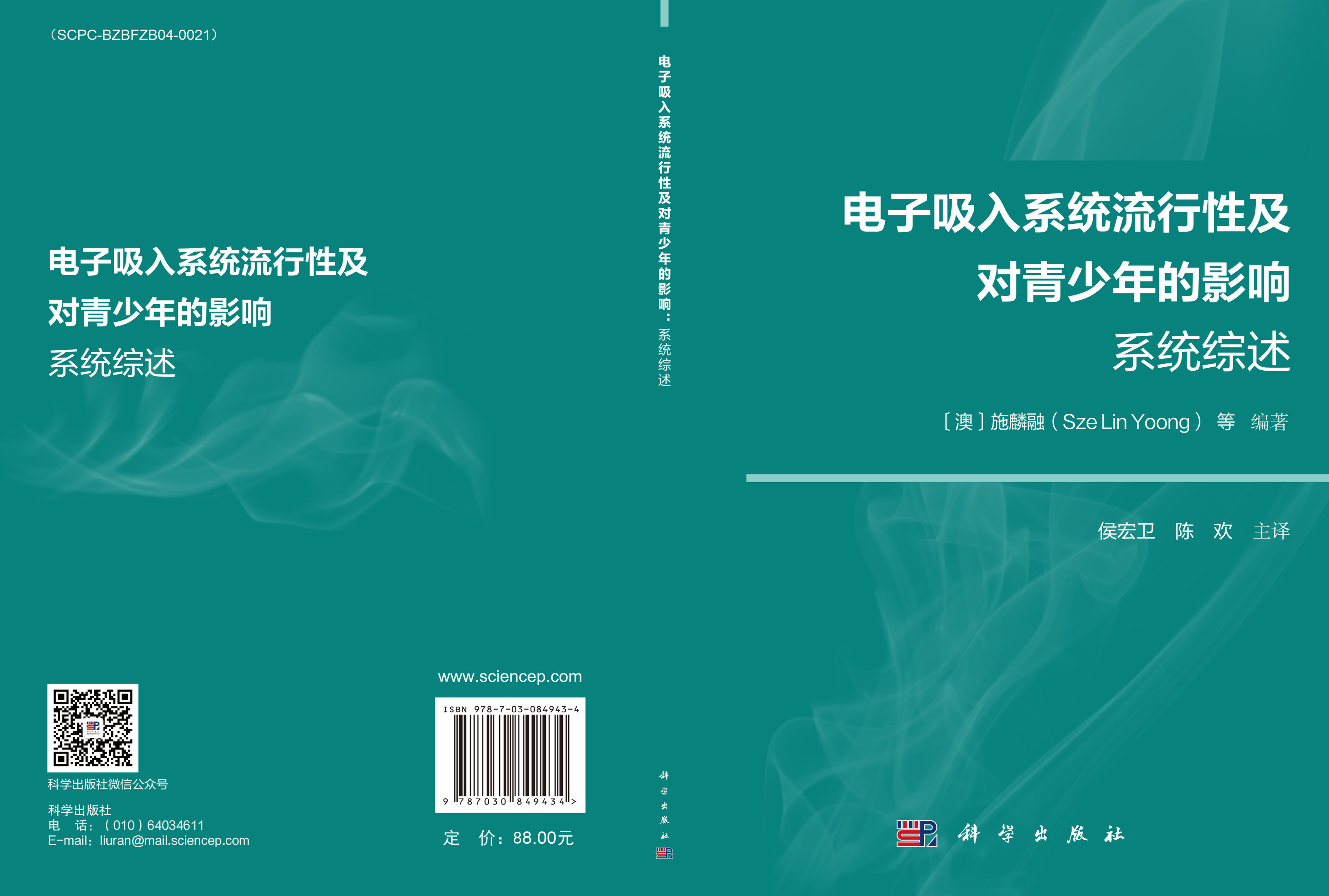 电子吸入系统流行性及对青少年的影响：系统综述