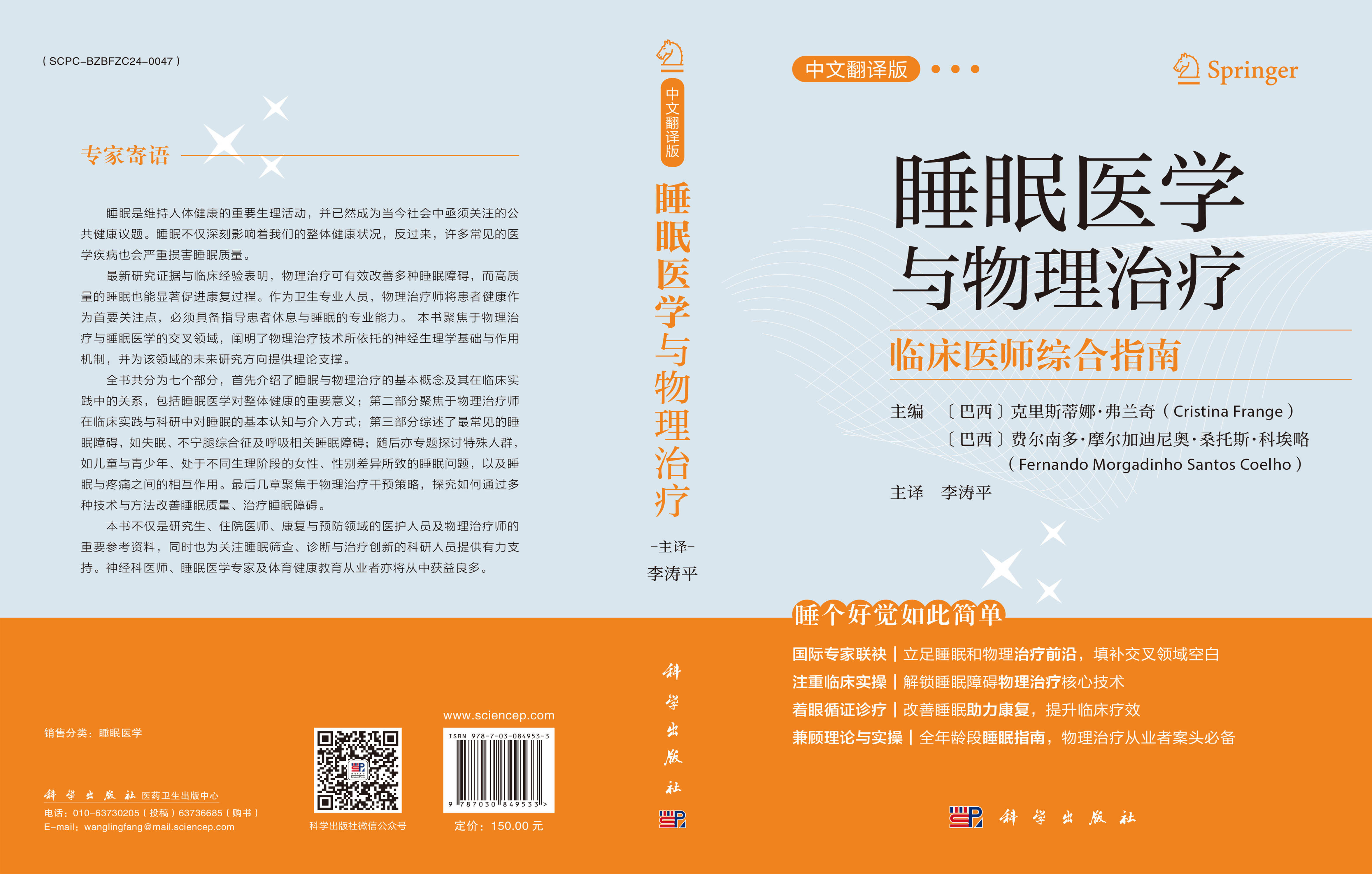 睡眠医学与物理治疗——临床医师综合指南