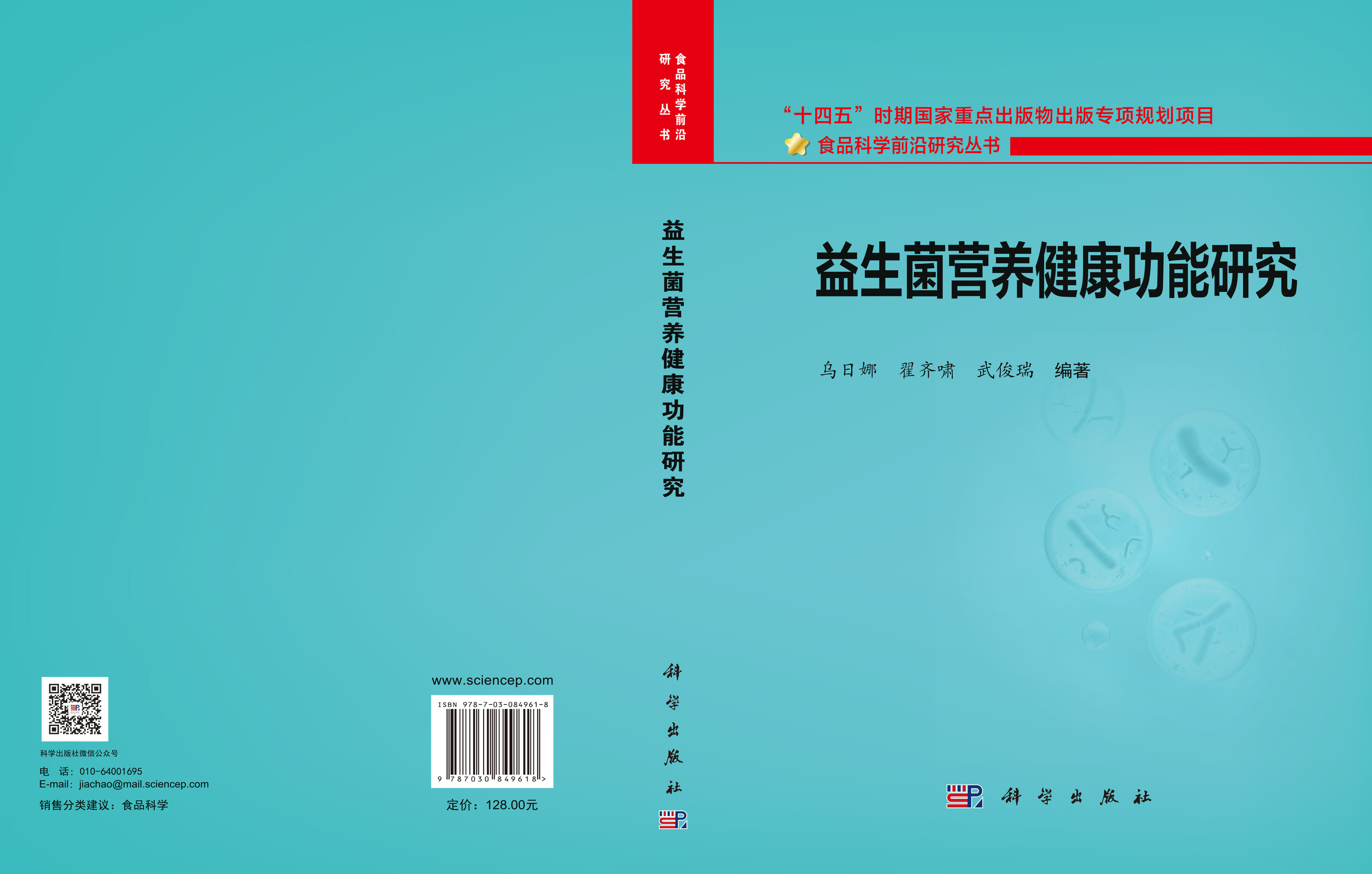 益生菌营养健康功能研究