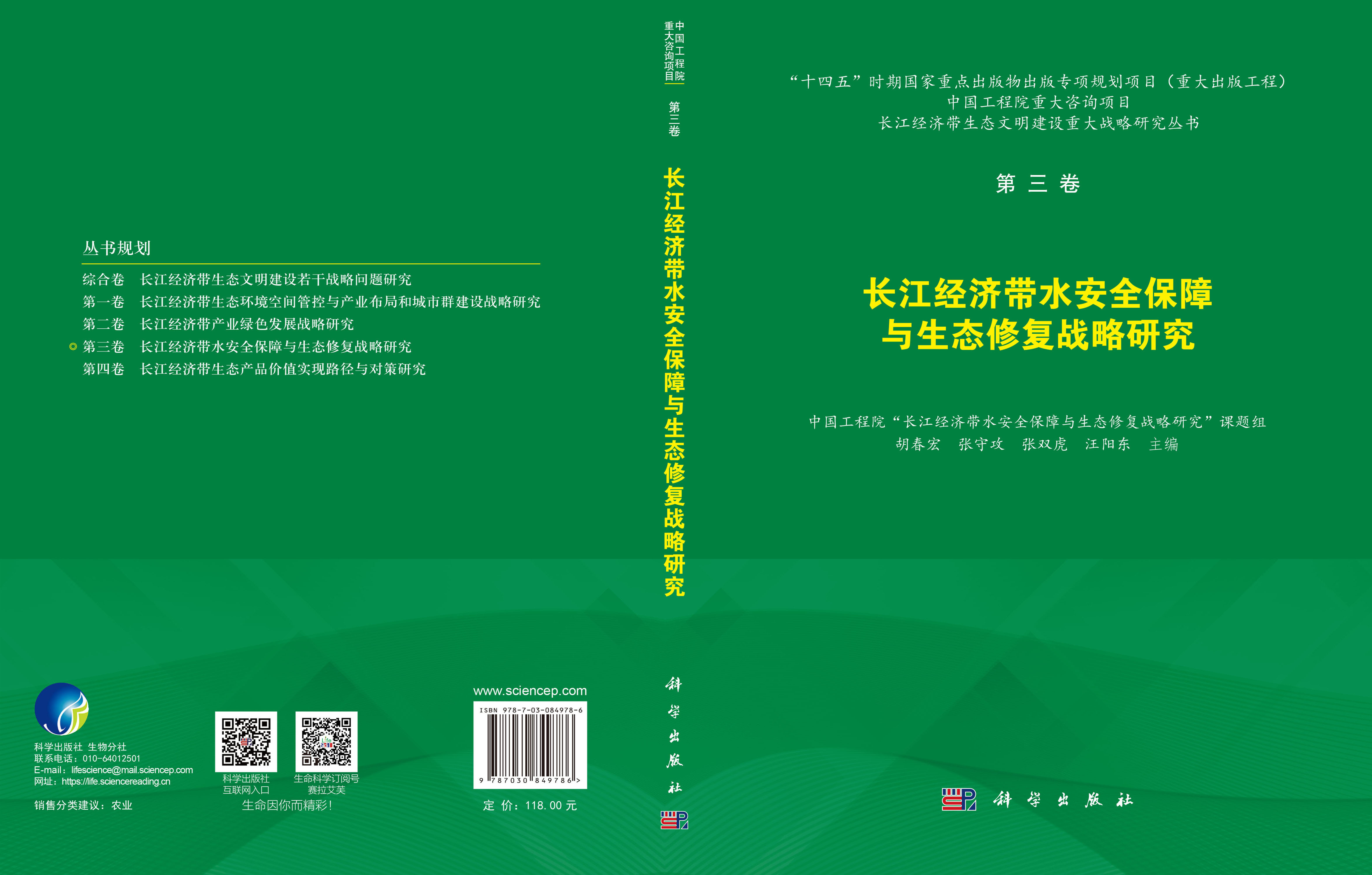长江经济带水安全保障与水生态修复战略研究