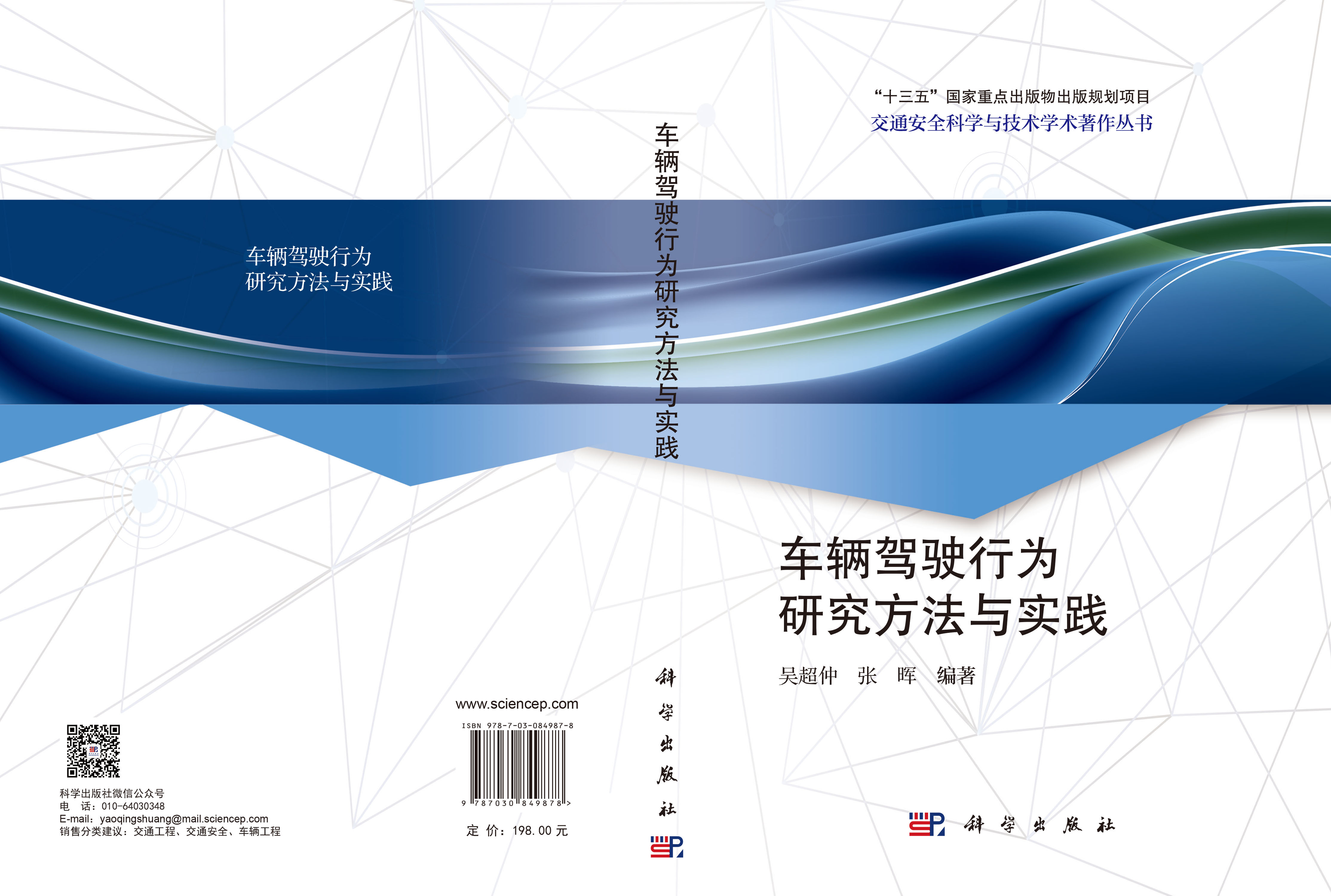 车辆驾驶行为研究方法与实践