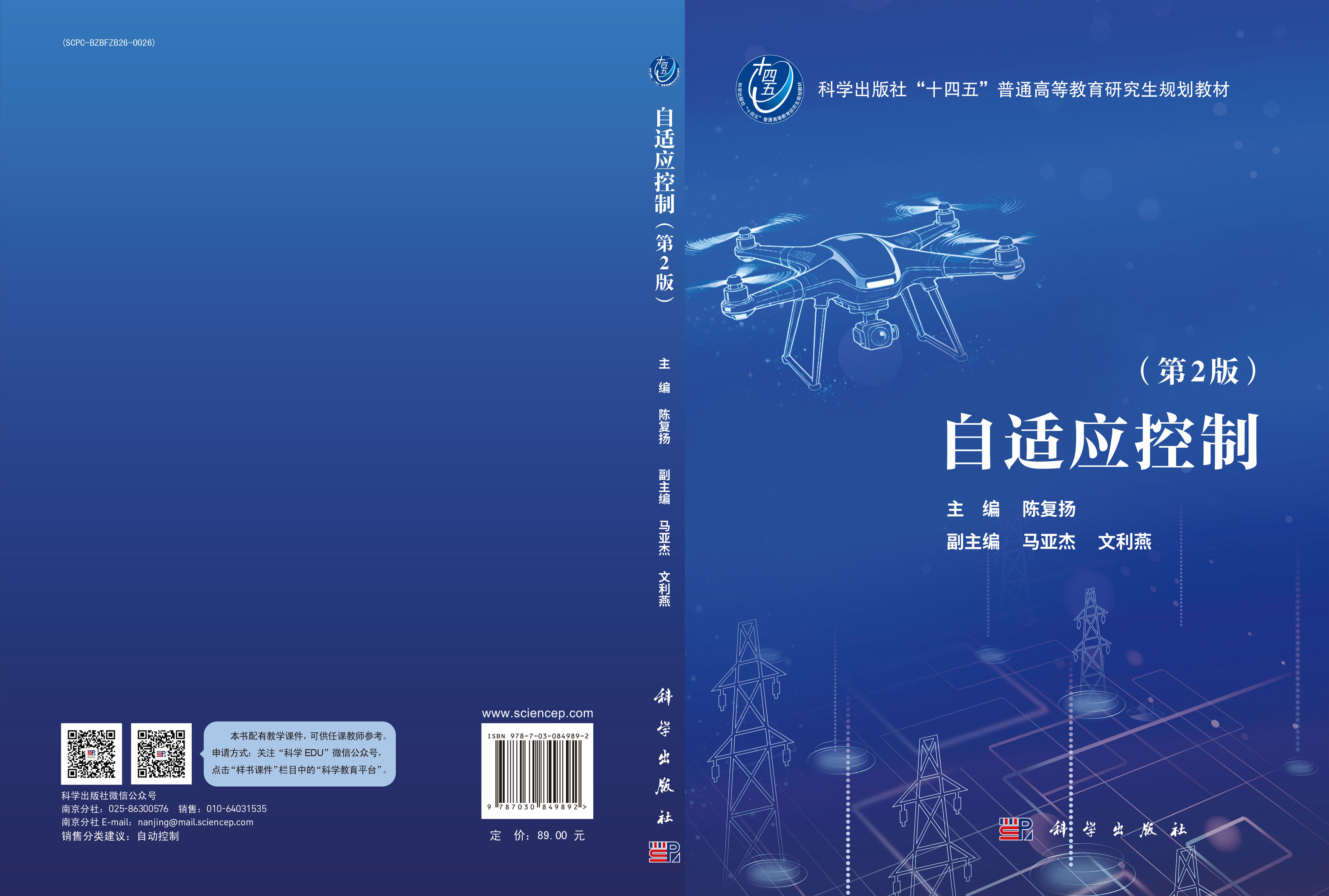 自适应控制（第2版）