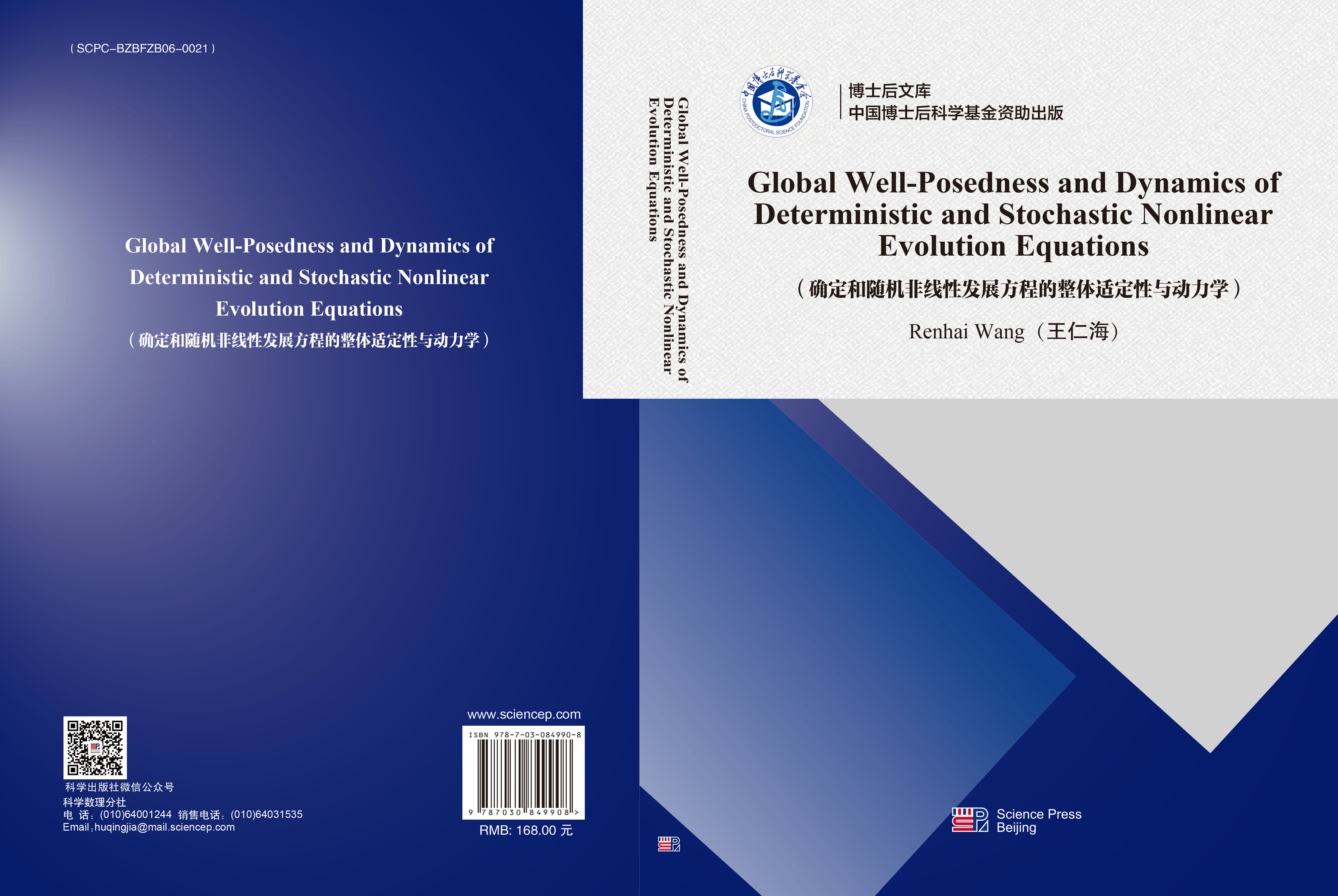 Global Well-Posedness and Dynamics of Deterministic and Stochastic Nonlinear Evolution Equations（确定和随机非线性发展方程的整体适定性与动力学）
