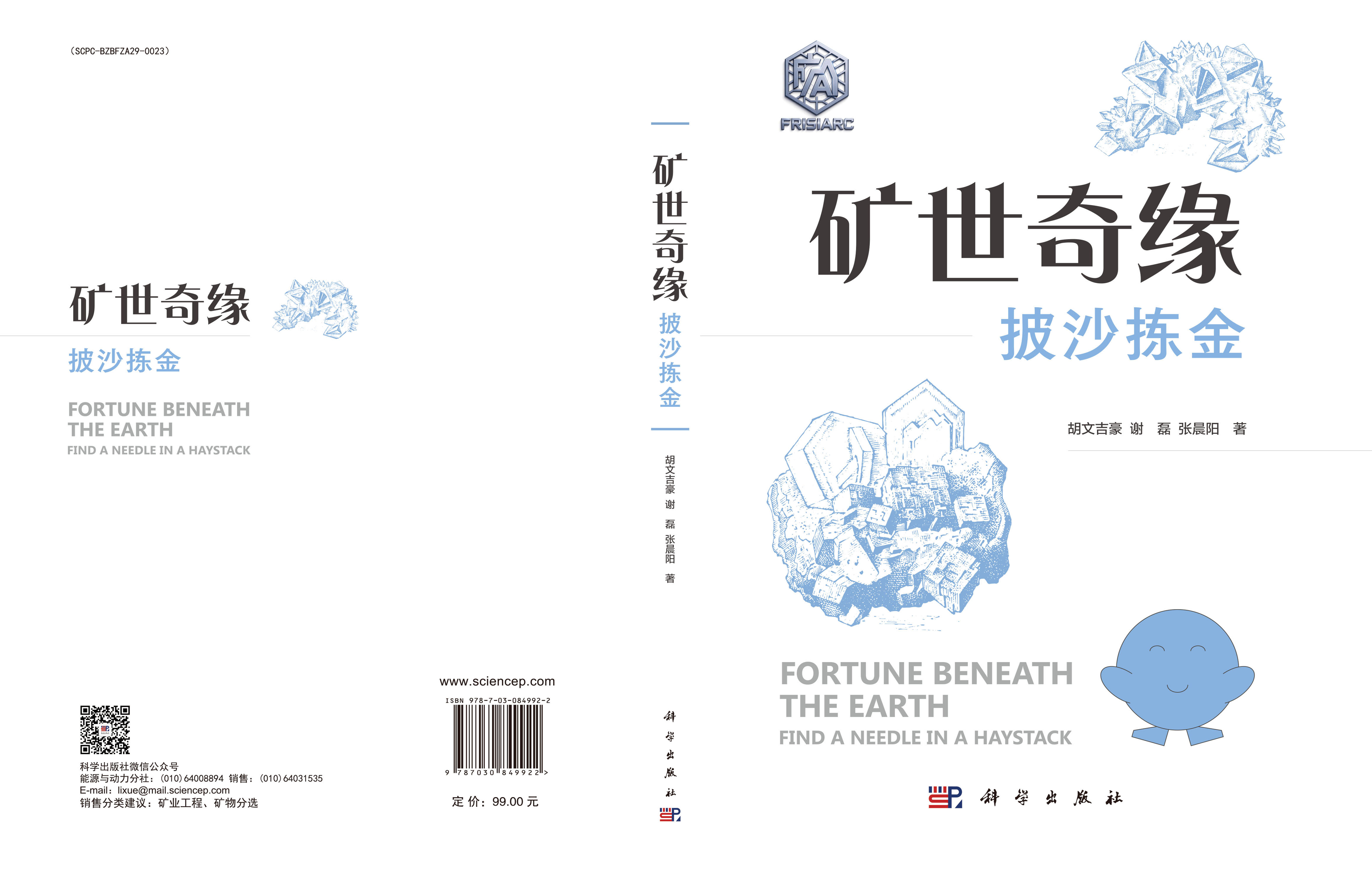 矿世奇缘——披沙拣金