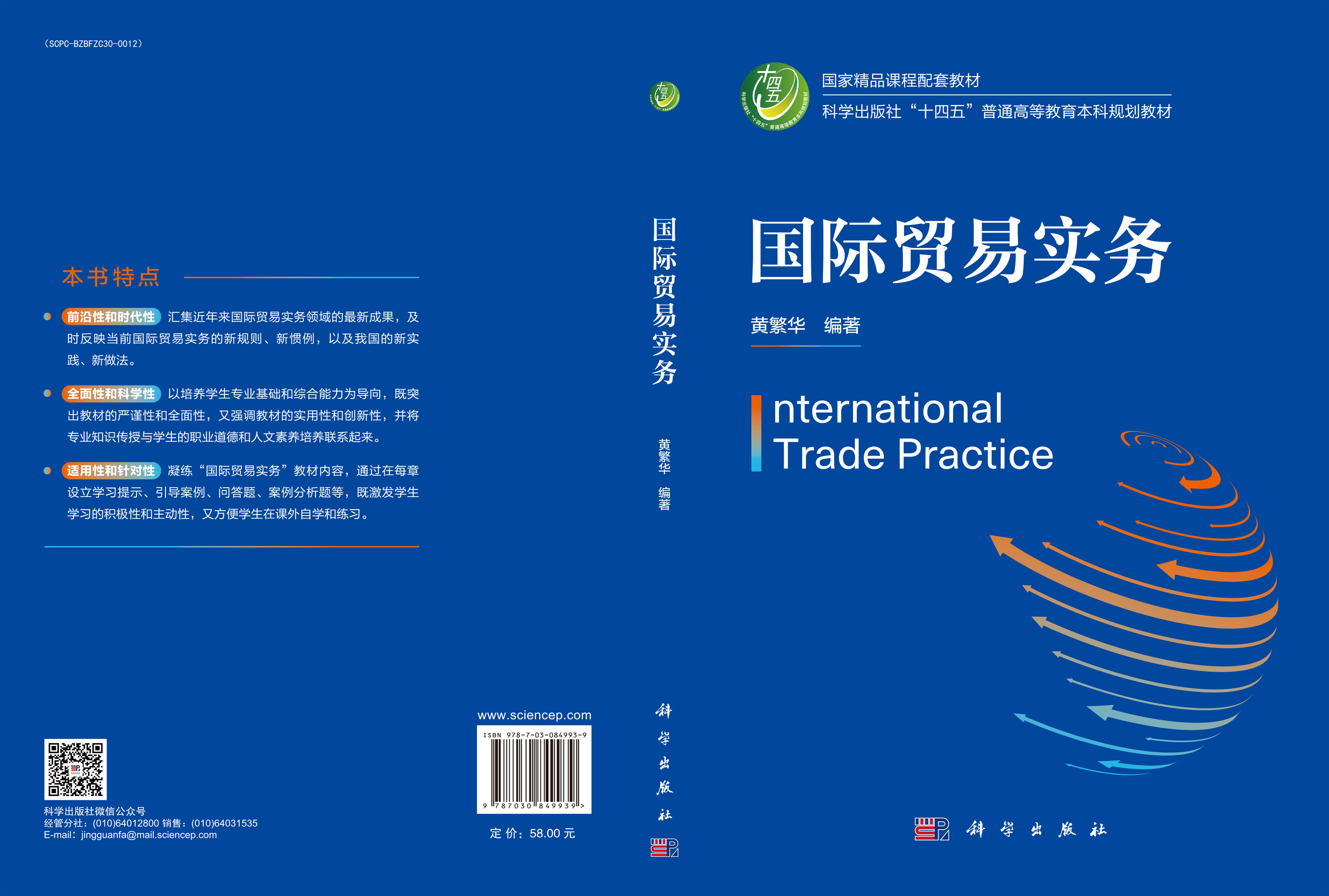国际贸易实务