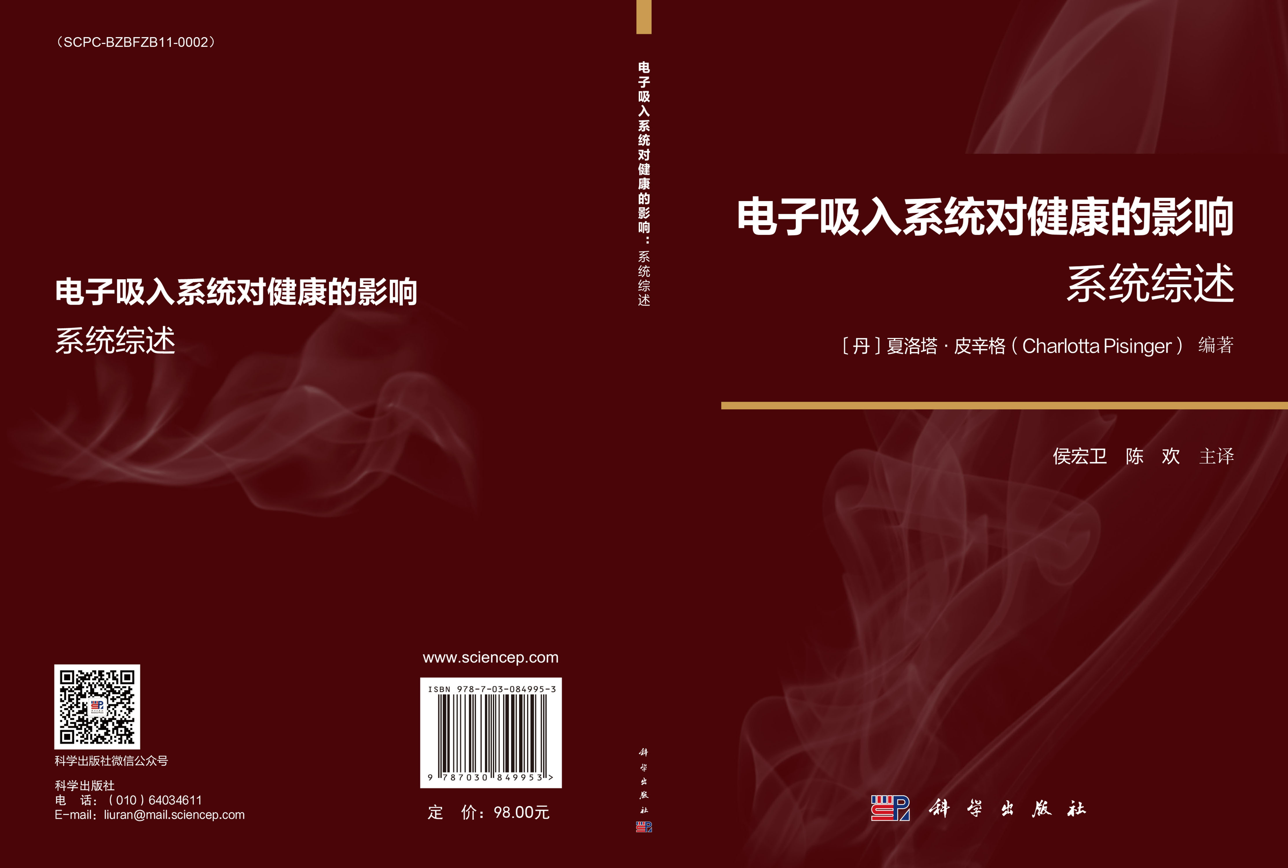 电子吸入系统对健康的影响：系统综述