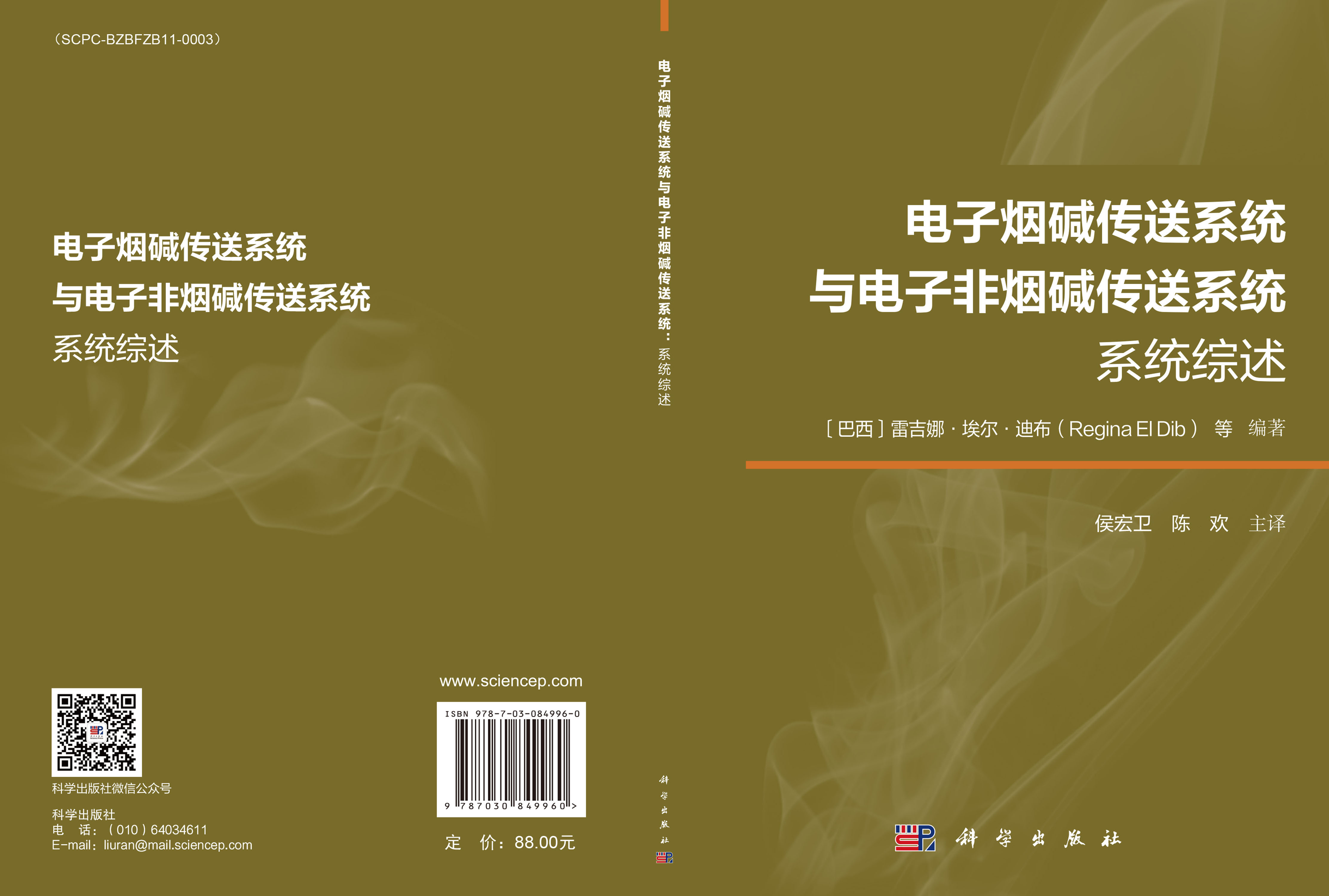 电子烟碱传送系统与电子非烟碱传送系统：系统综述