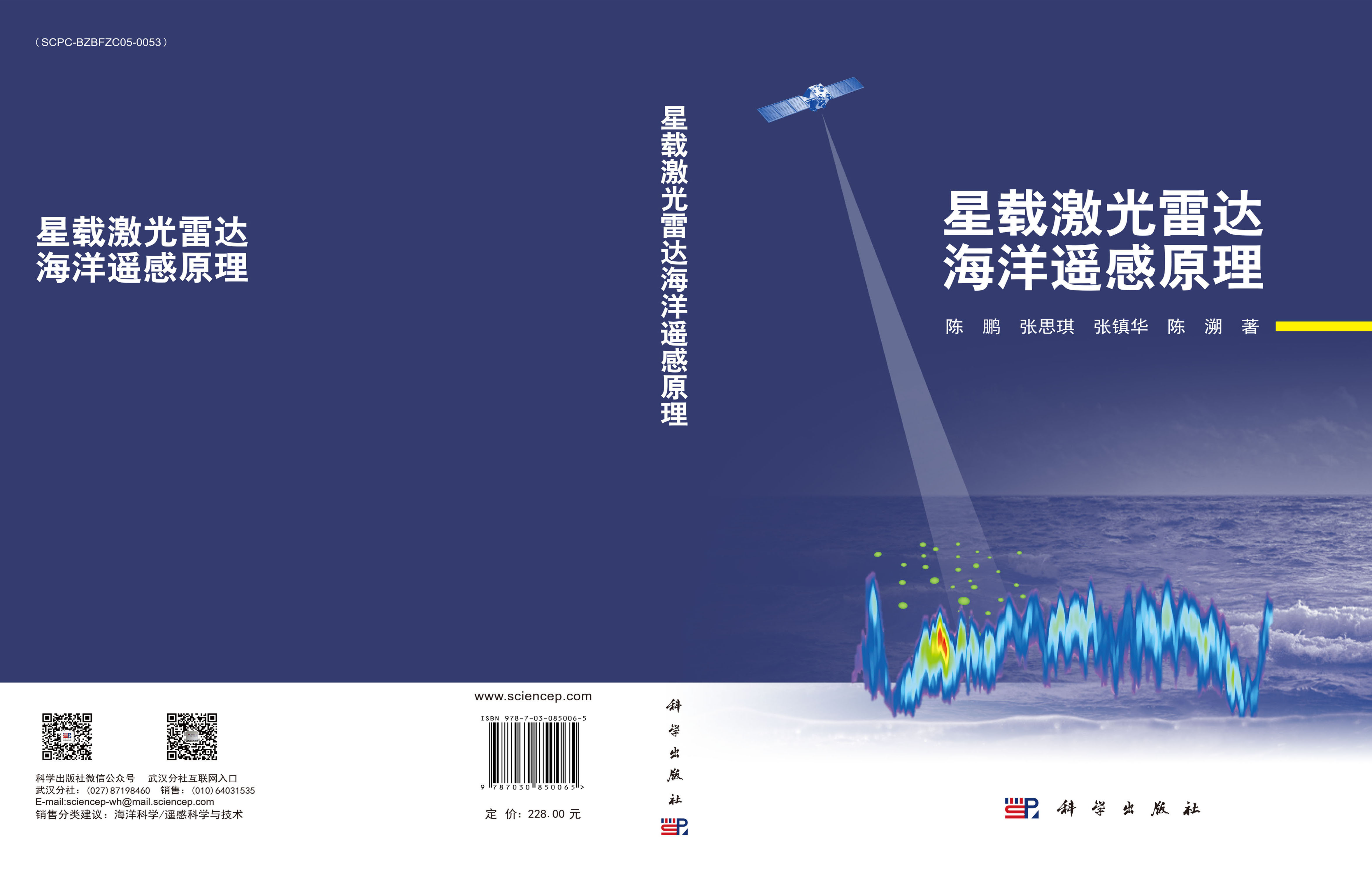 星载激光雷达海洋遥感原理