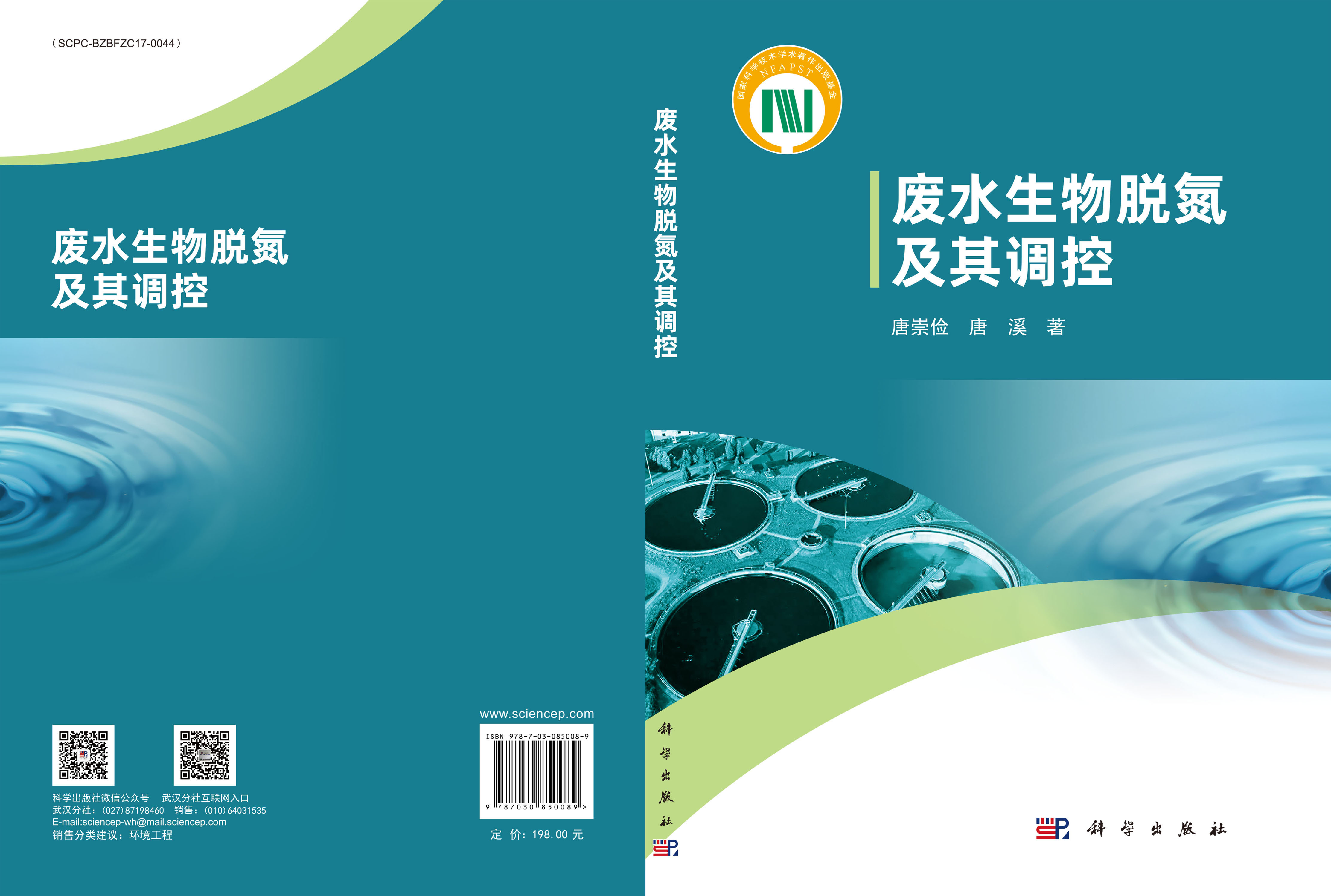 废水生物脱氮及其调控