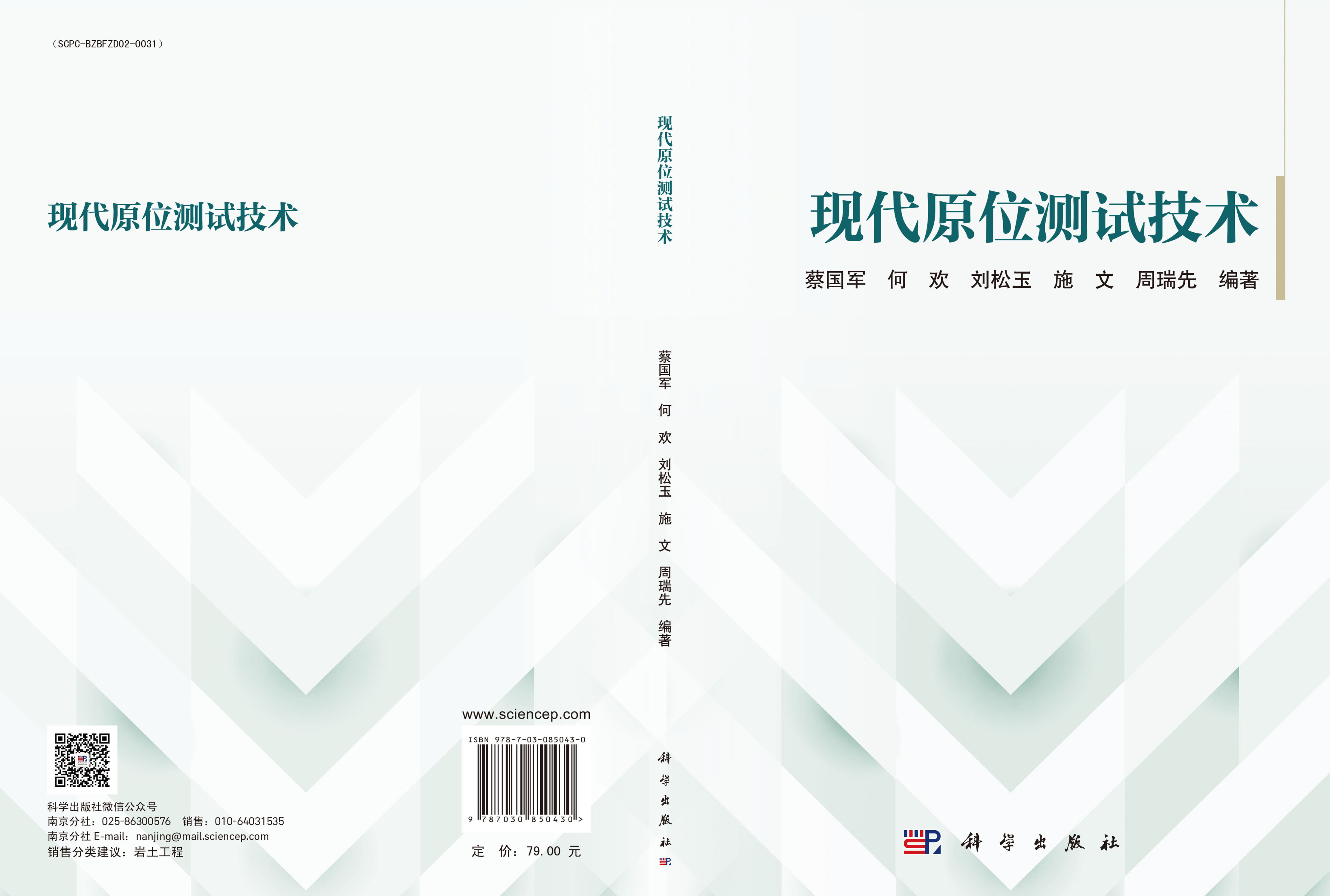 现代原位测试技术