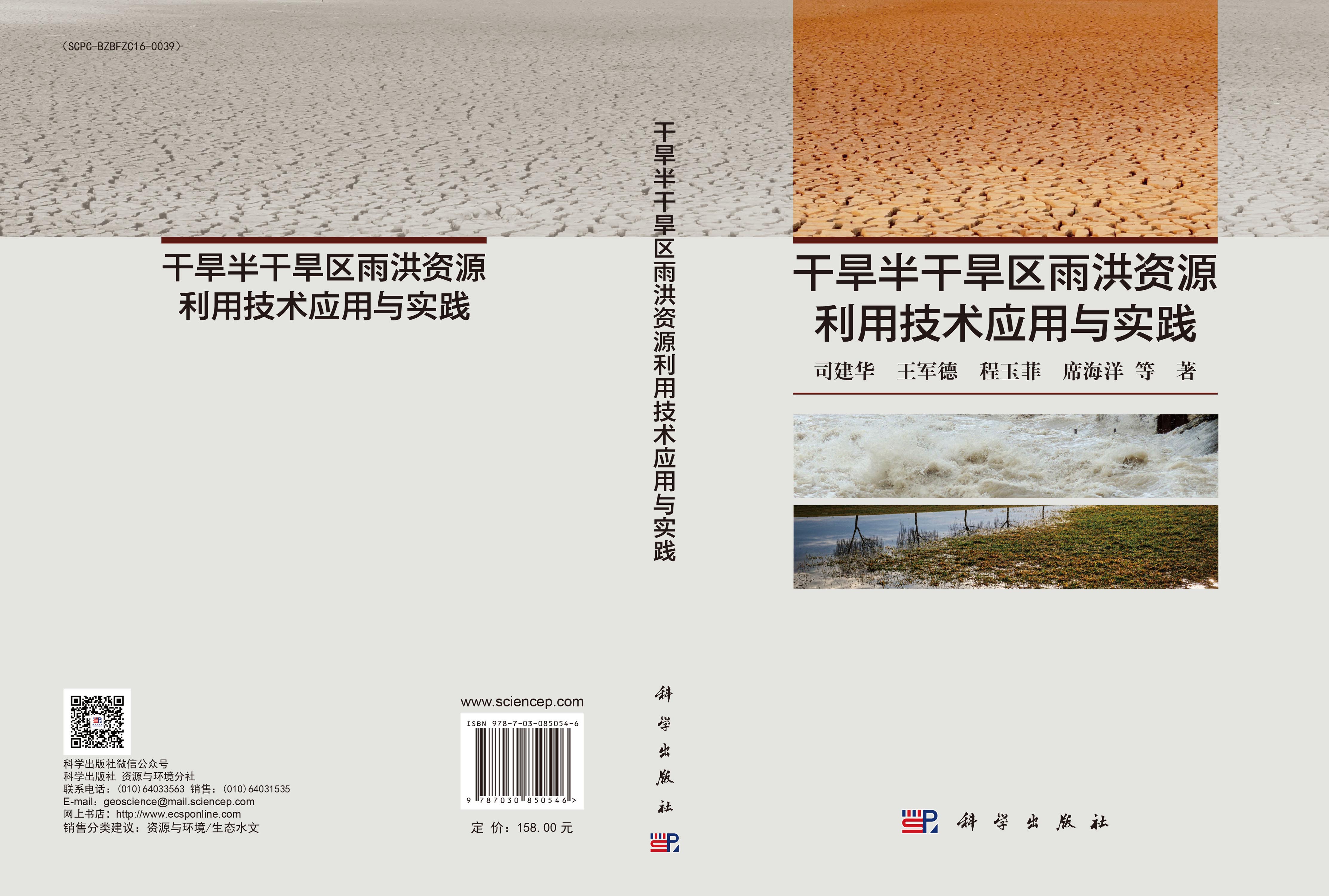 干旱半干旱区雨洪资源利用技术应用与实践