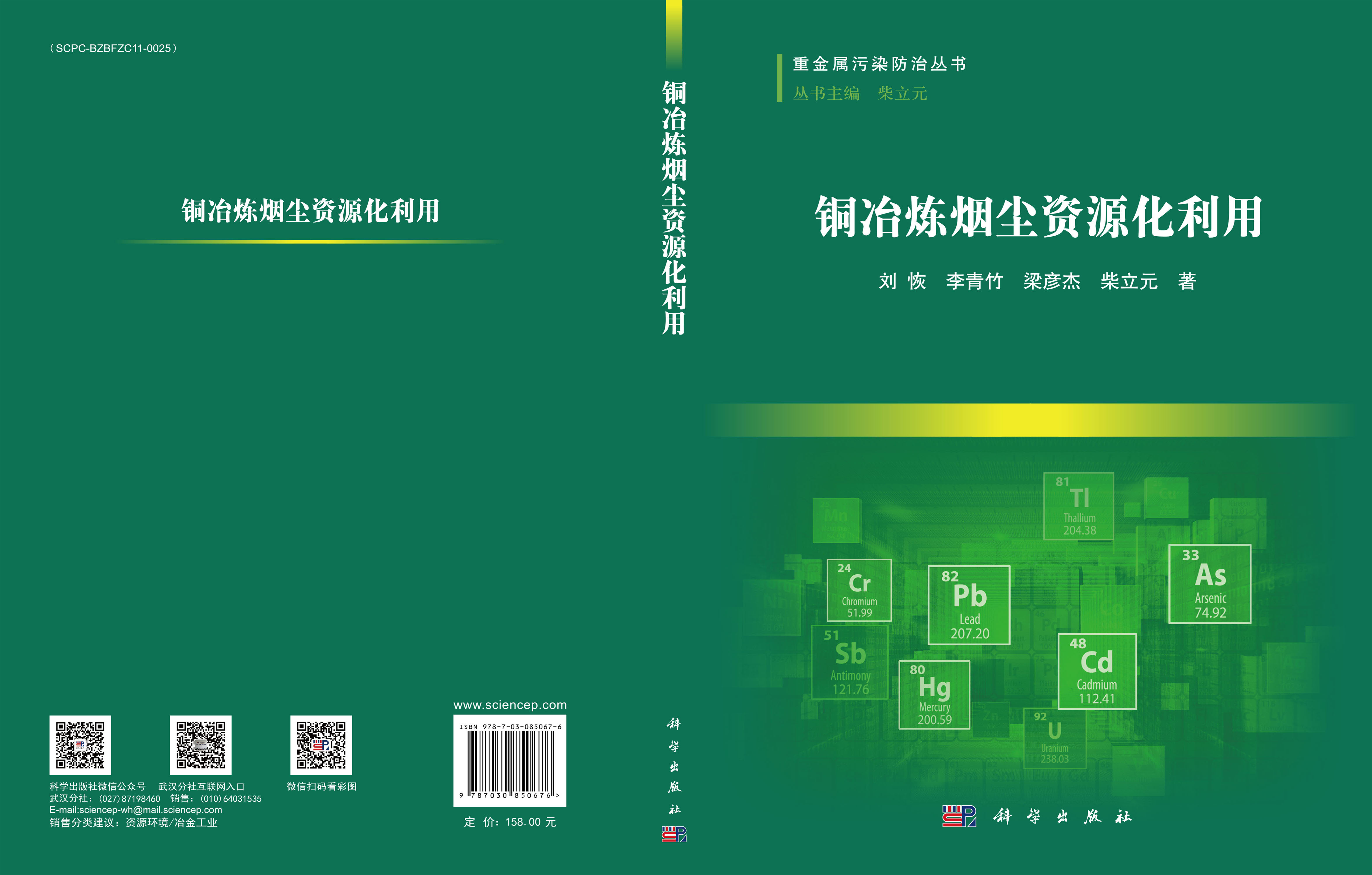 铜冶炼烟尘资源化利用