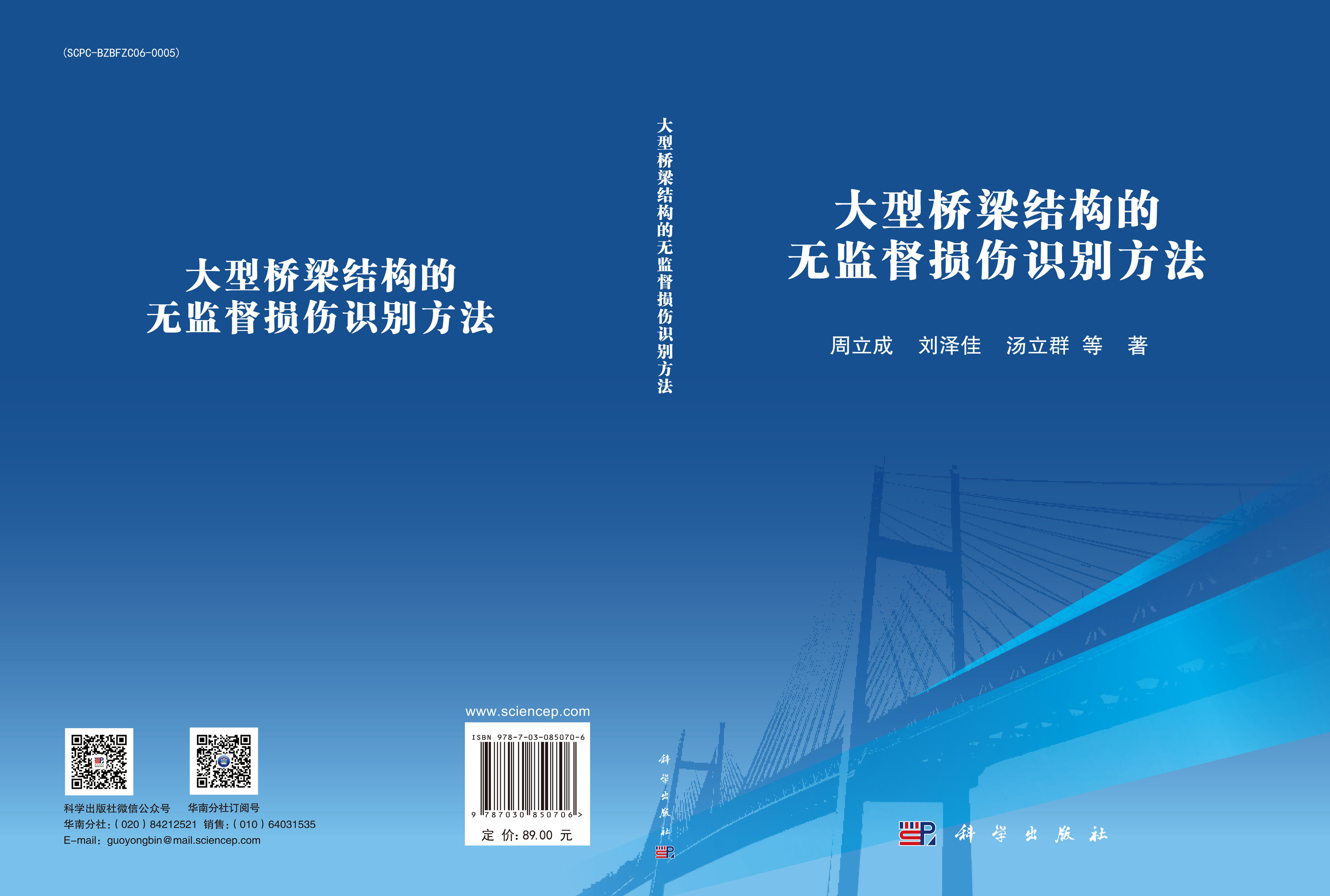 大型桥梁结构的无监督损伤识别方法