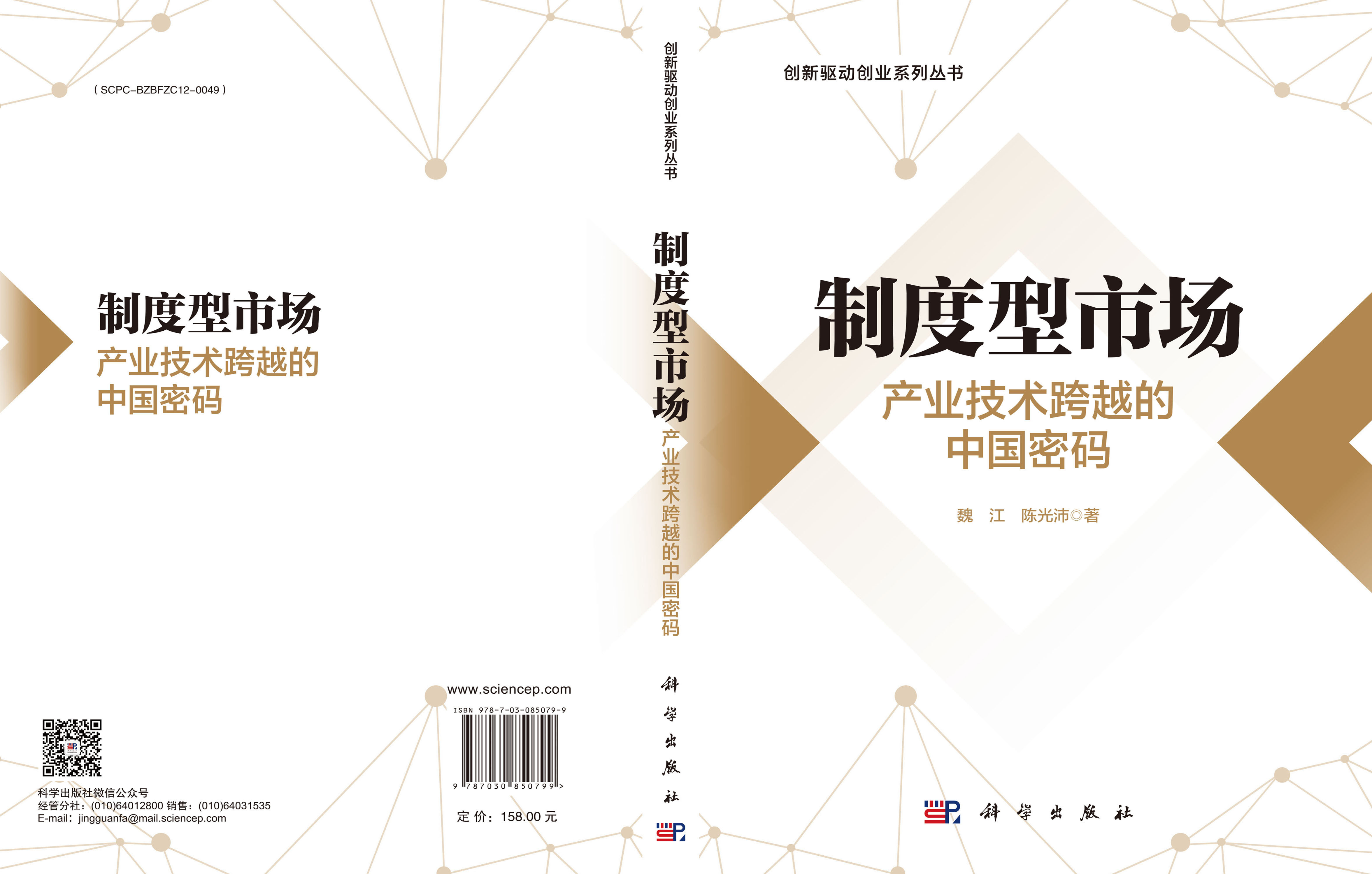 制度型市场：产业技术跨越的中国密码