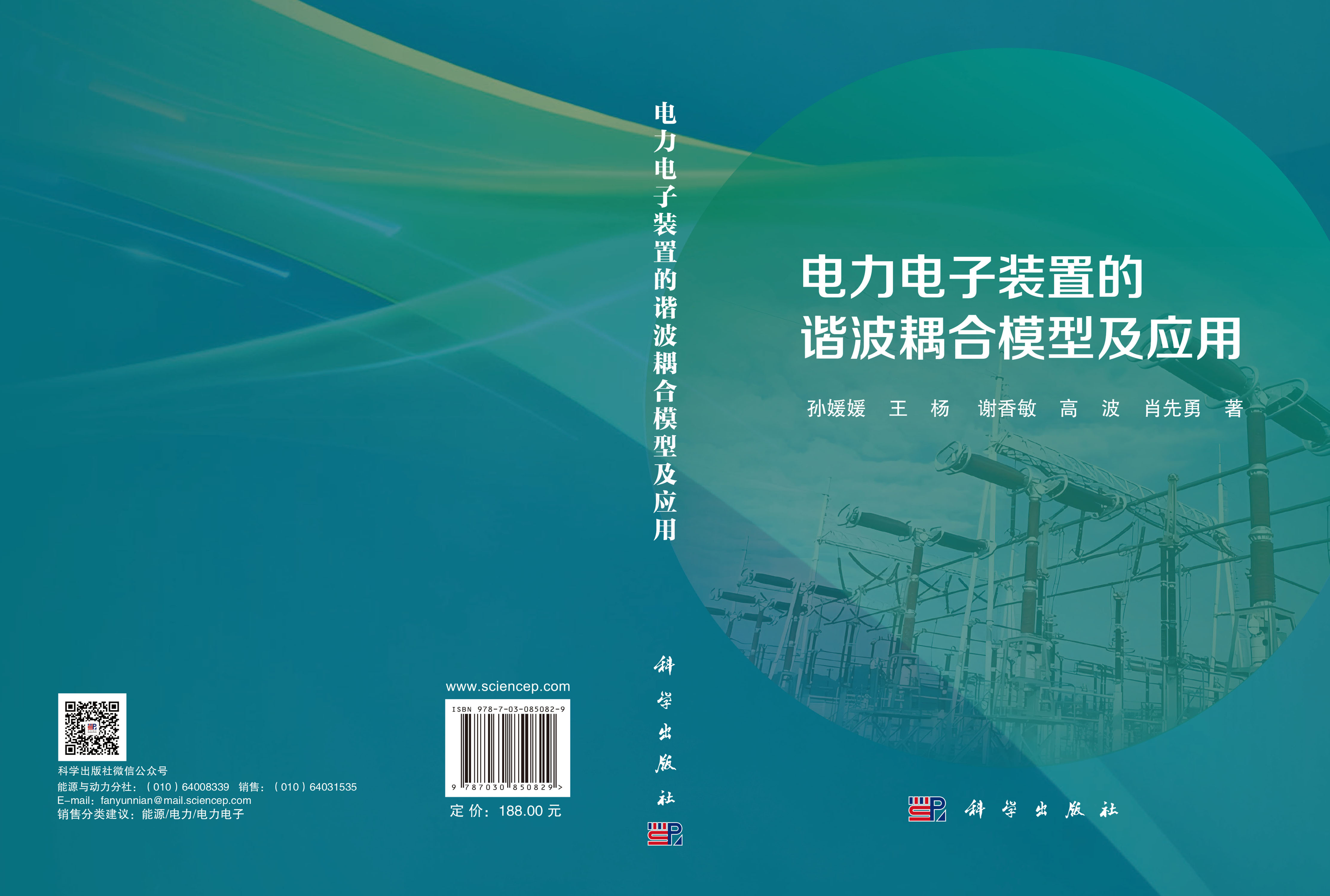 电力电子装置的谐波耦合模型及应用