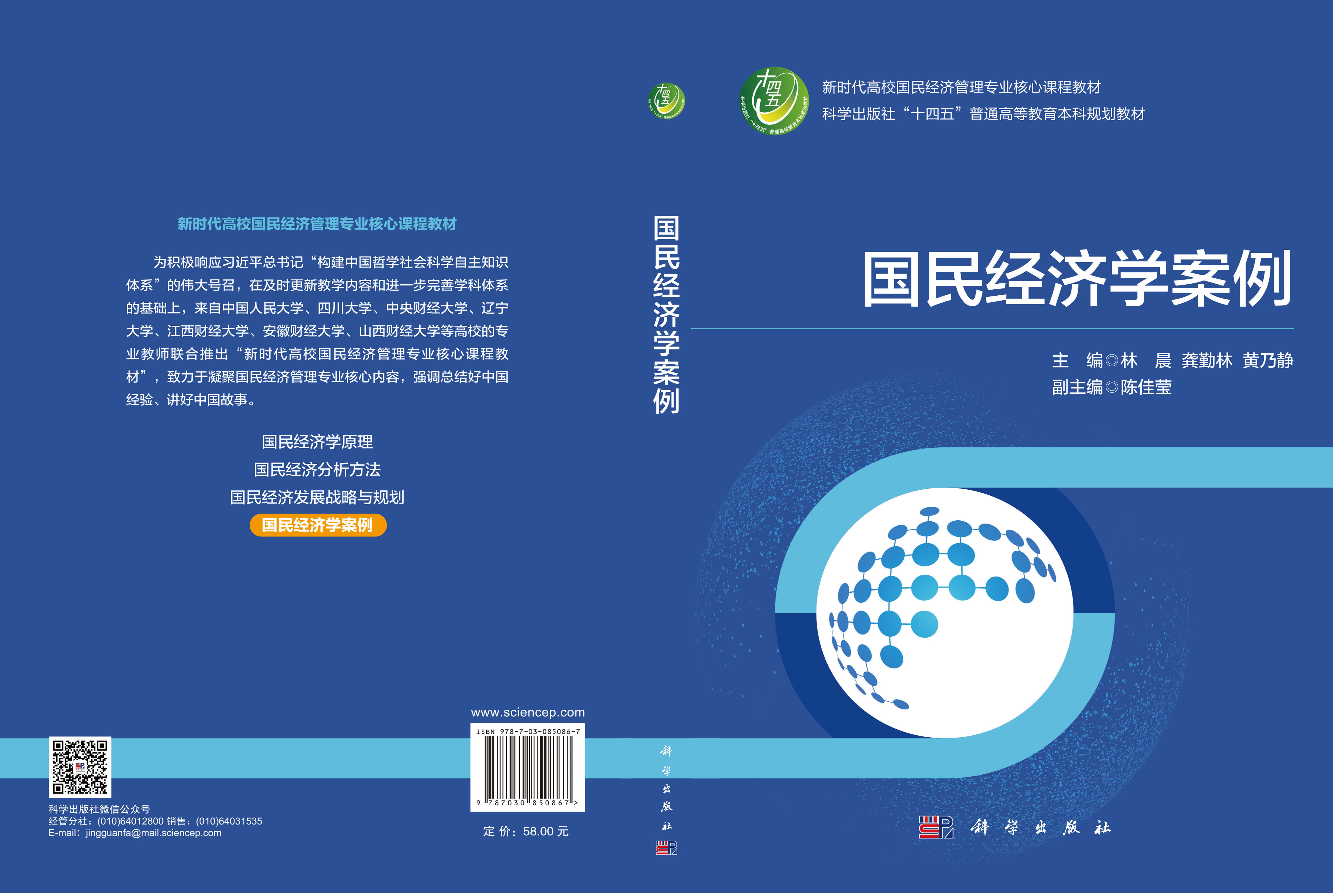 国民经济学案例