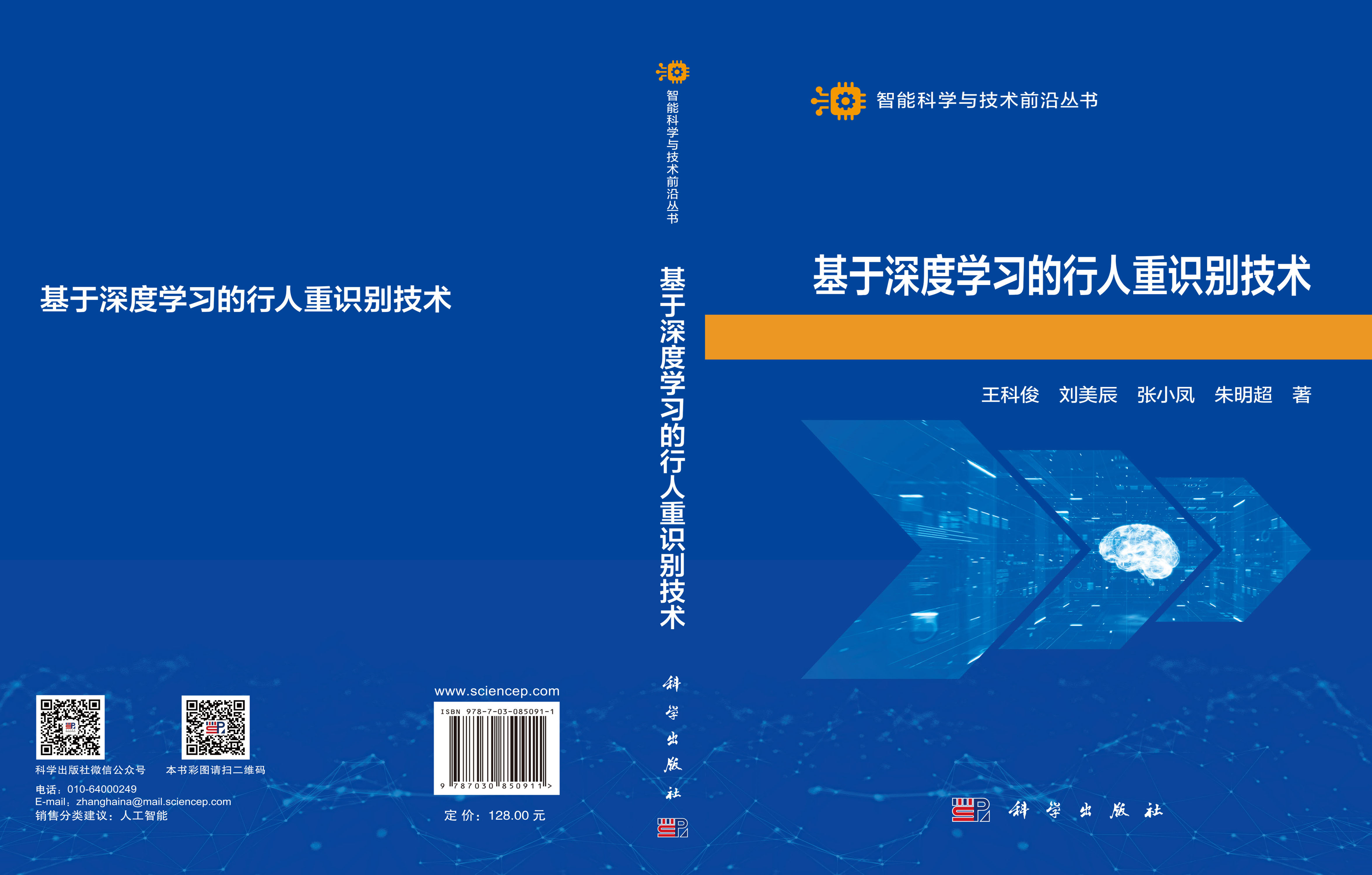 基于深度学习的行人重识别技术