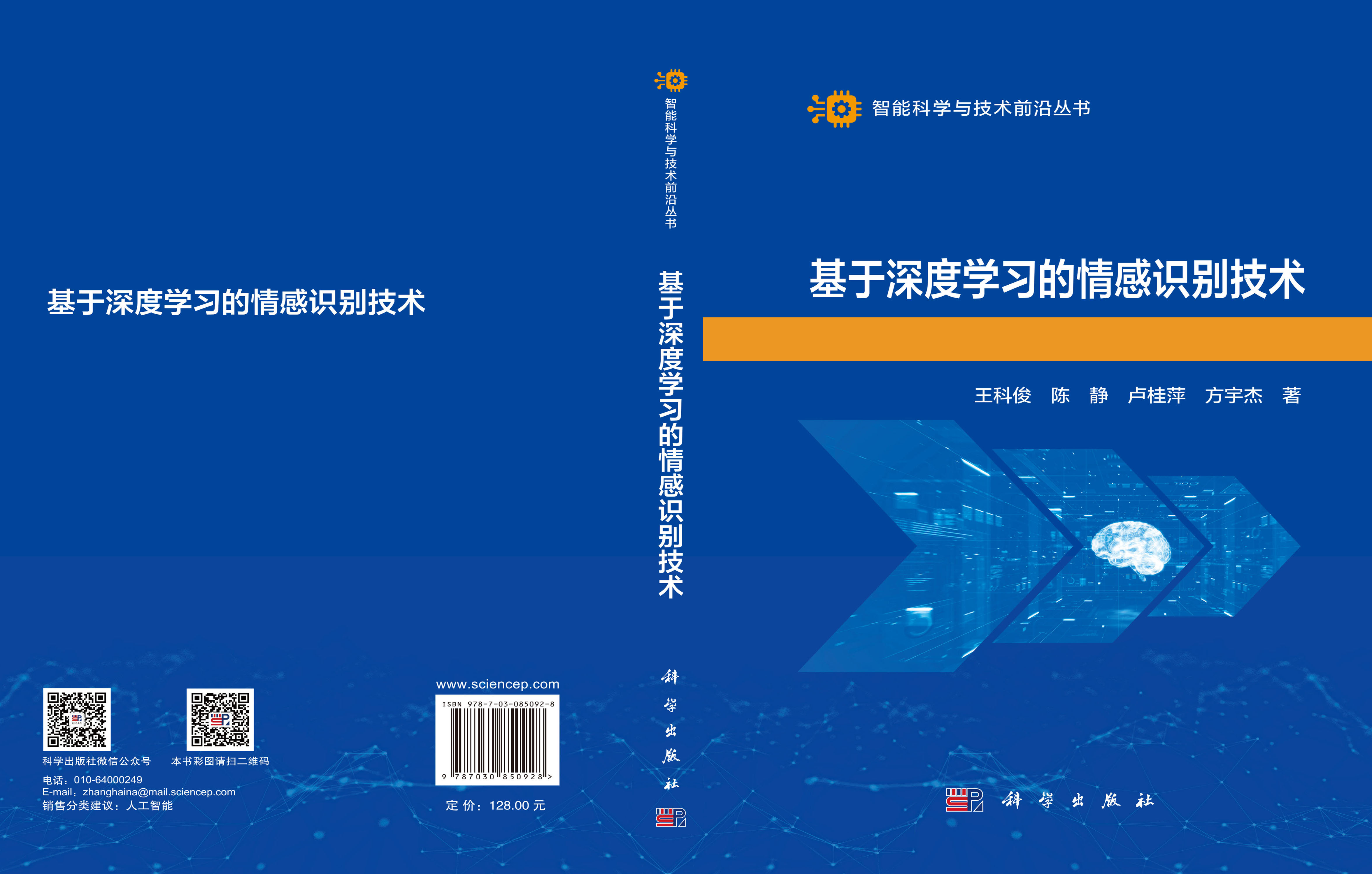 基于深度学习的情感识别技术