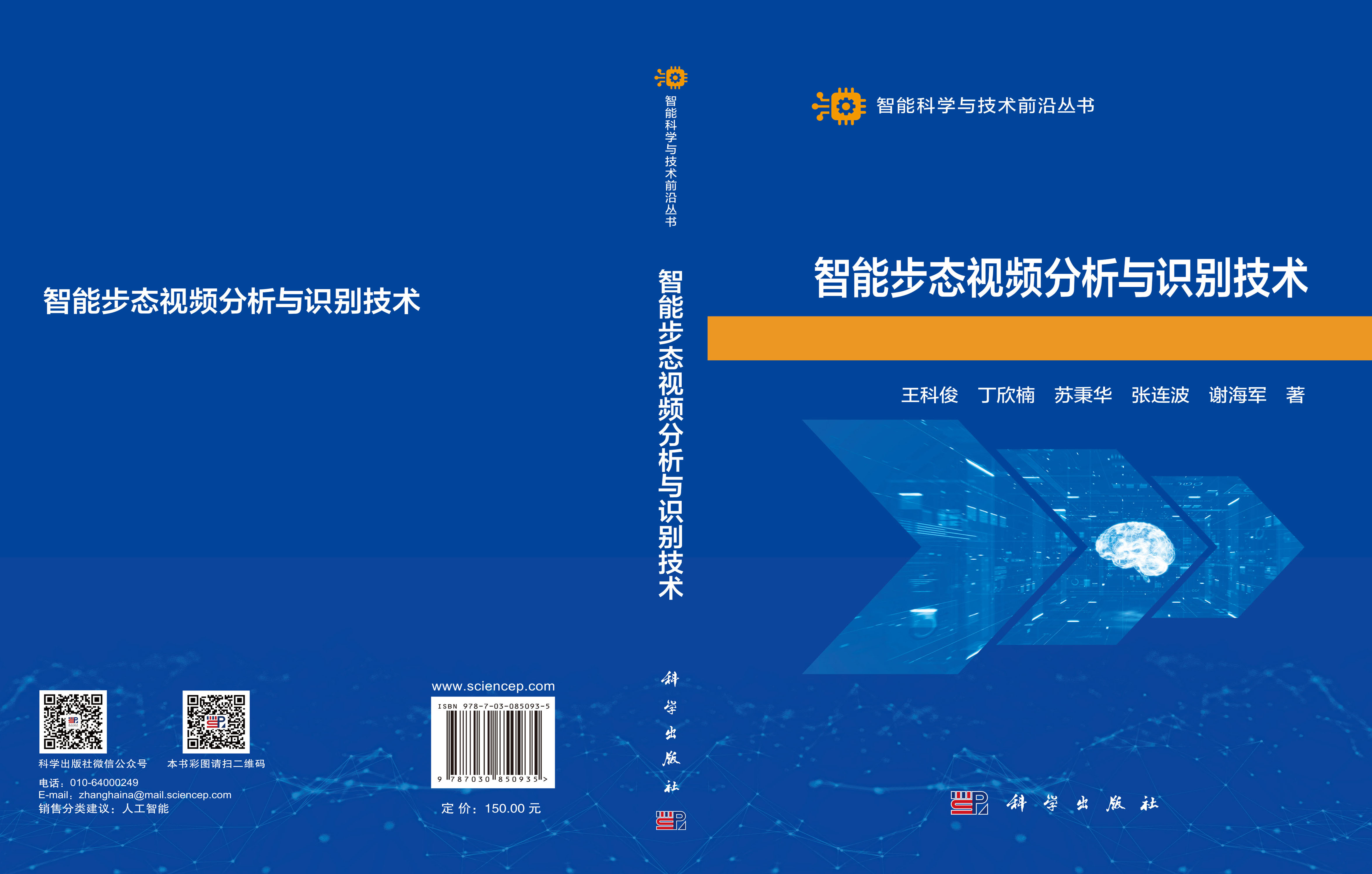 智能步态视频分析与识别技术