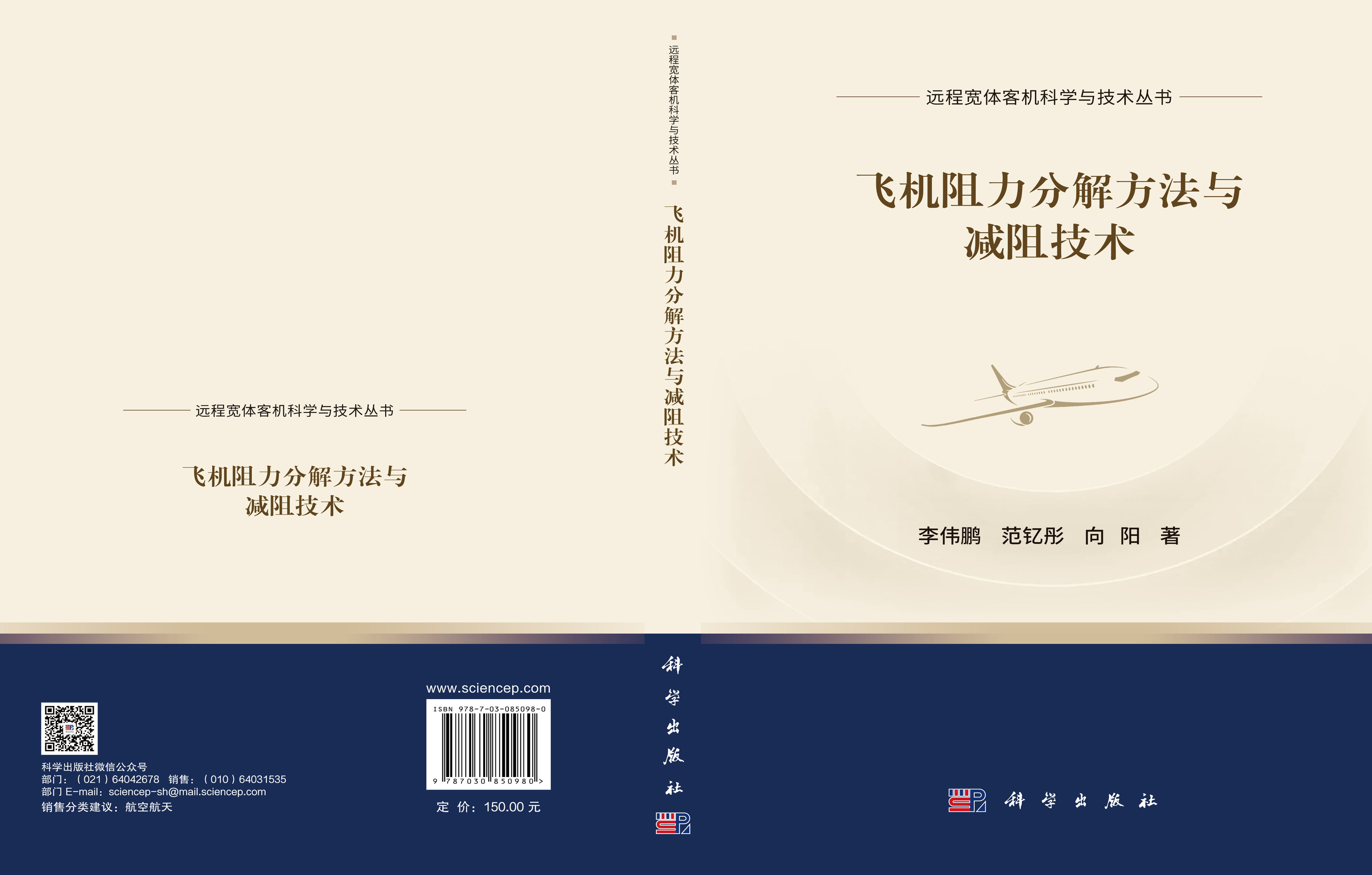 飞机阻力分解方法与减阻技术
