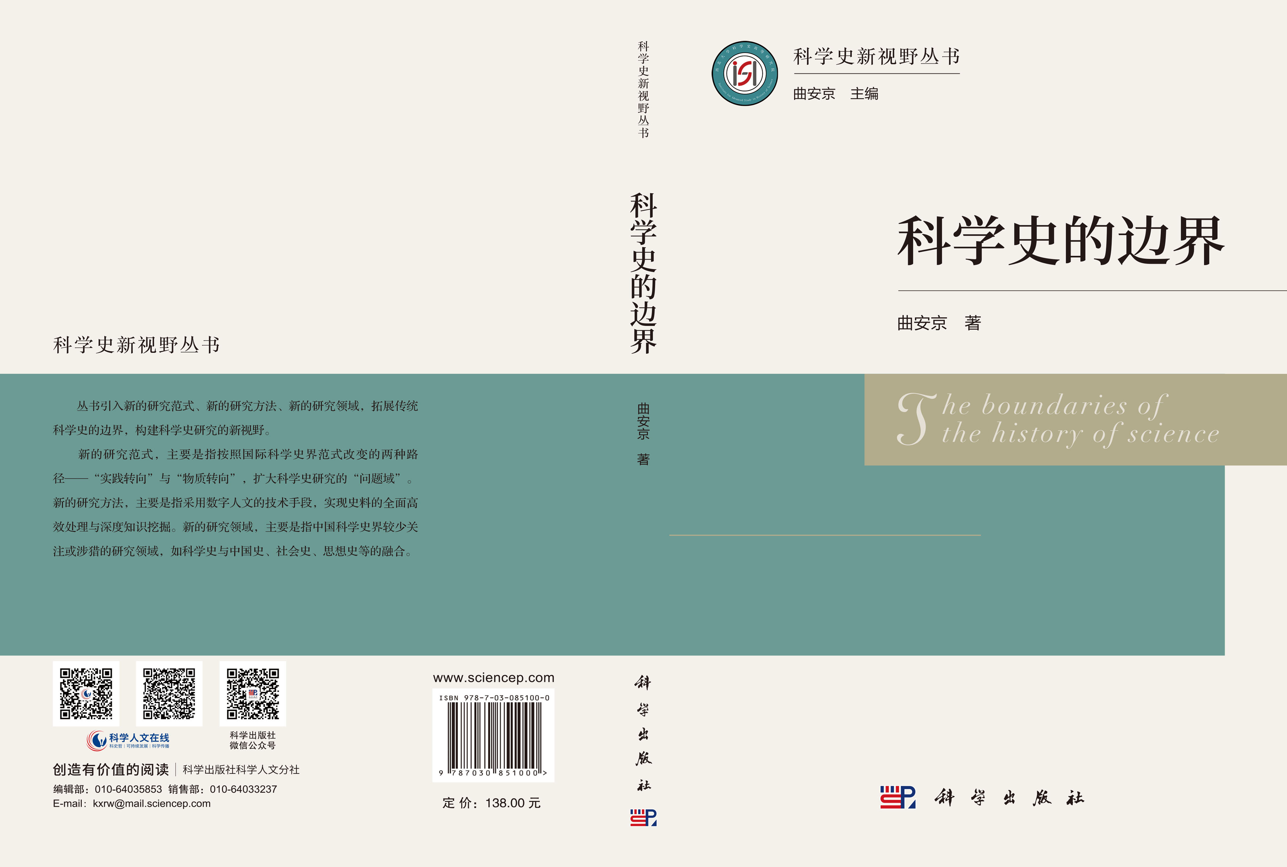 科学史的边界