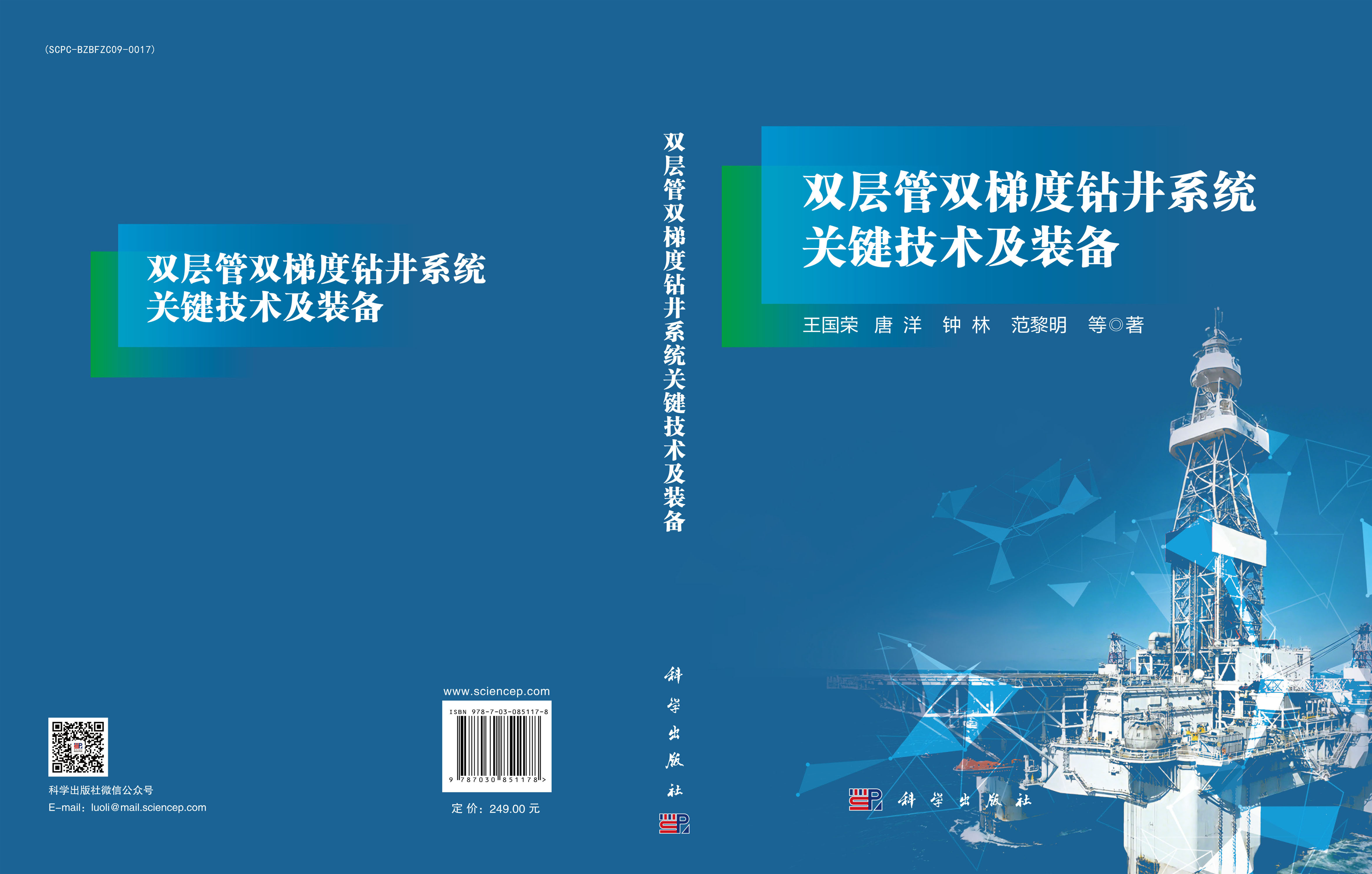 双层管双梯度钻井系统关键技术及装备