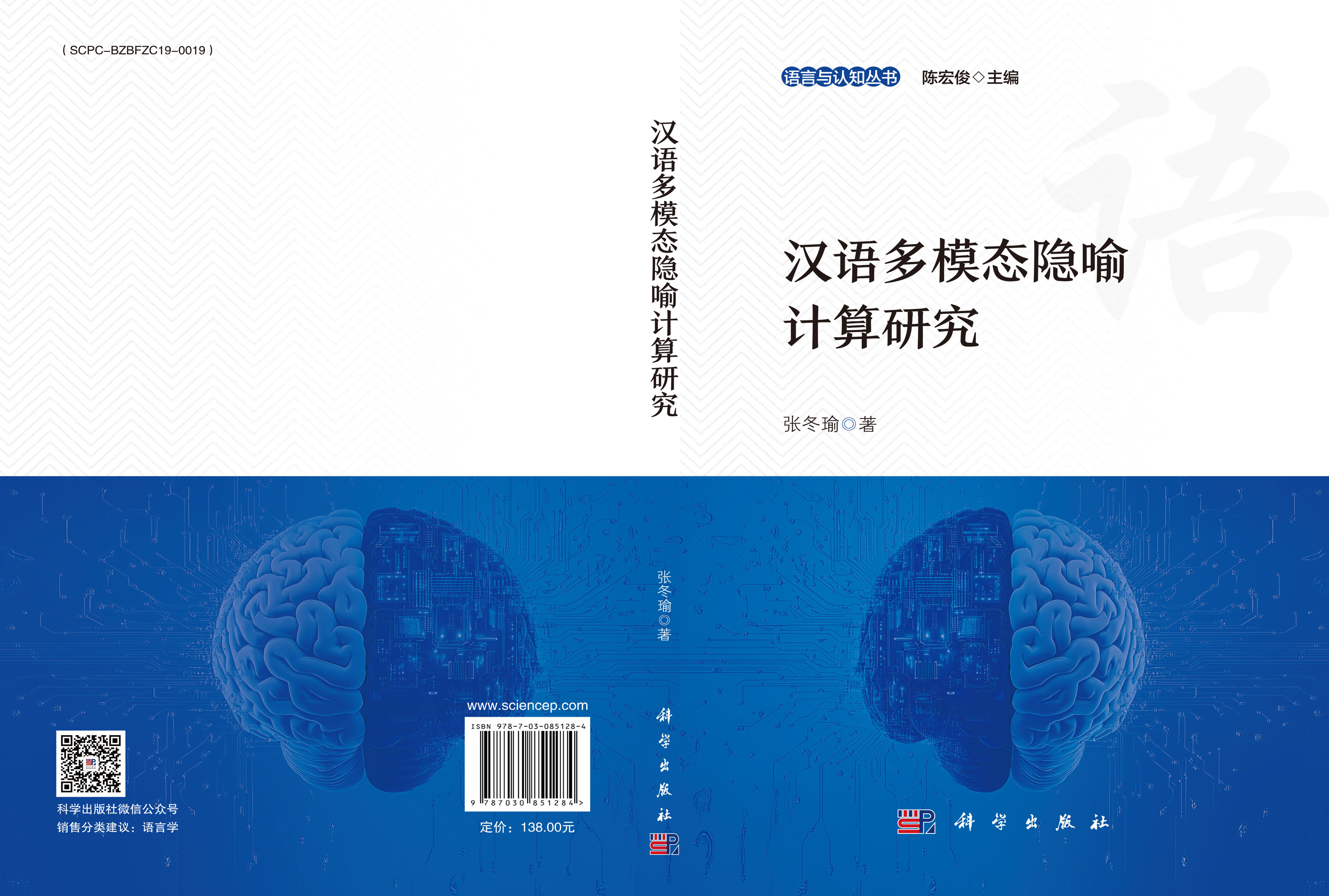 汉语多模态隐喻计算研究