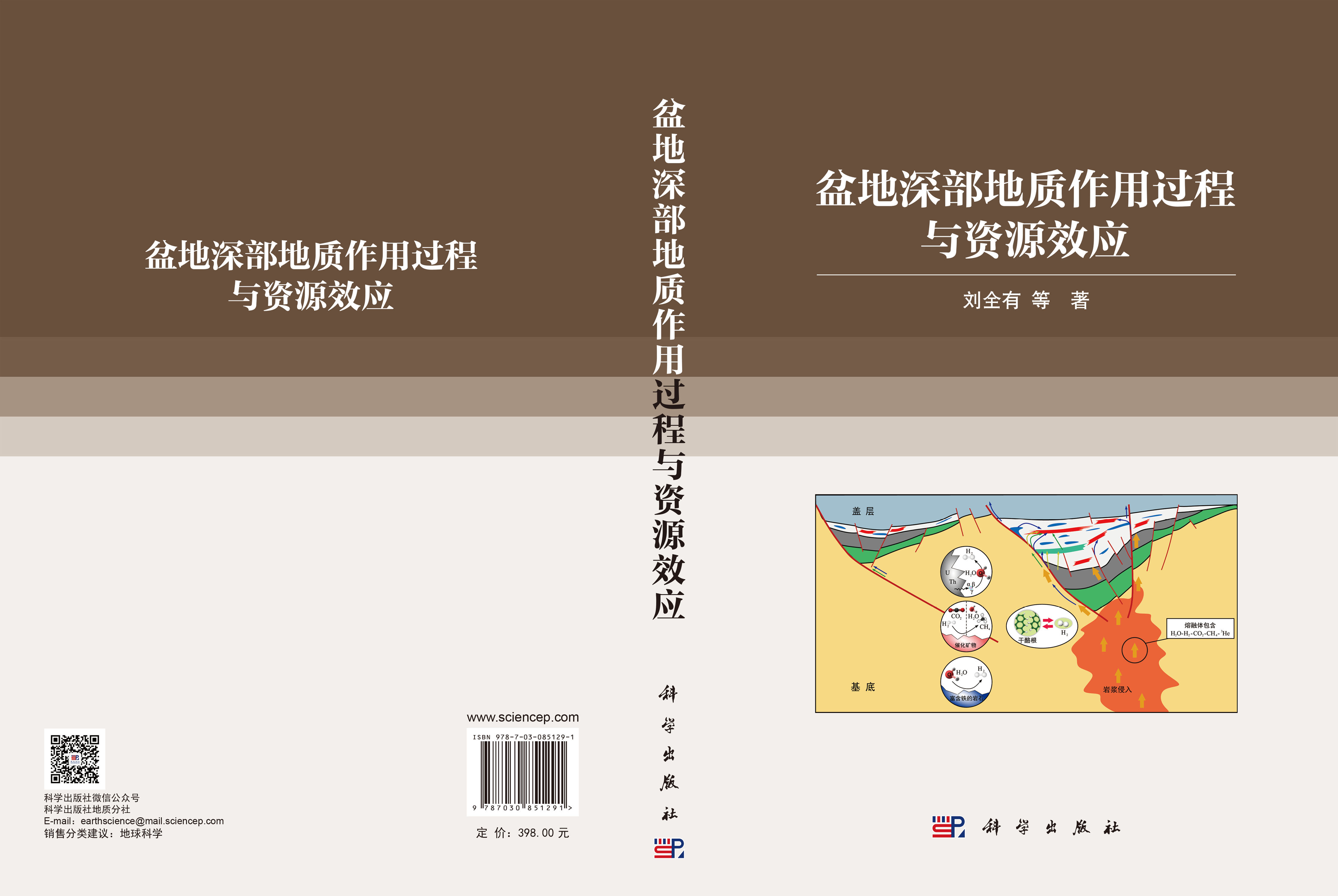 盆地深部地质作用过程与资源效应