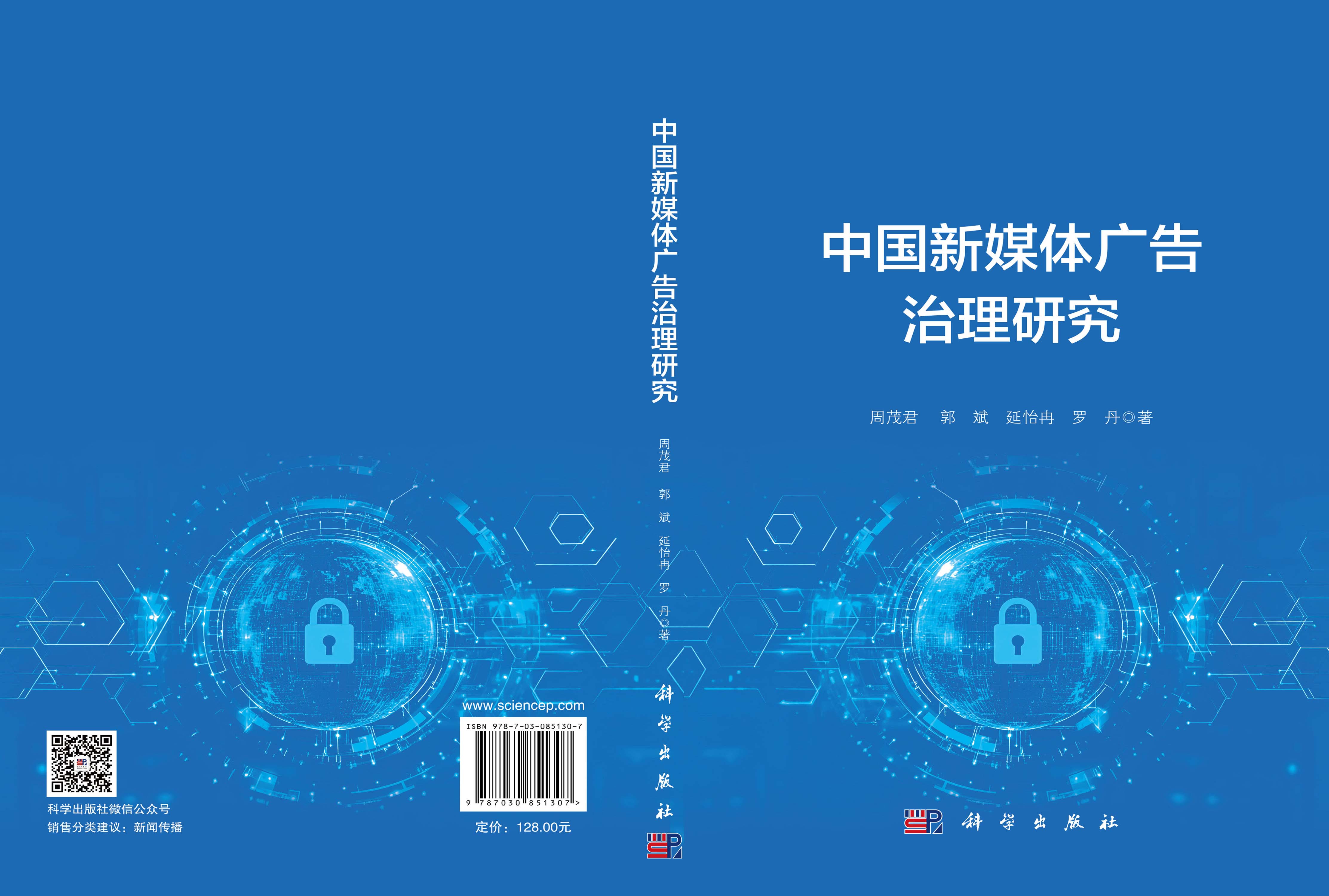 中国新媒体广告治理研究