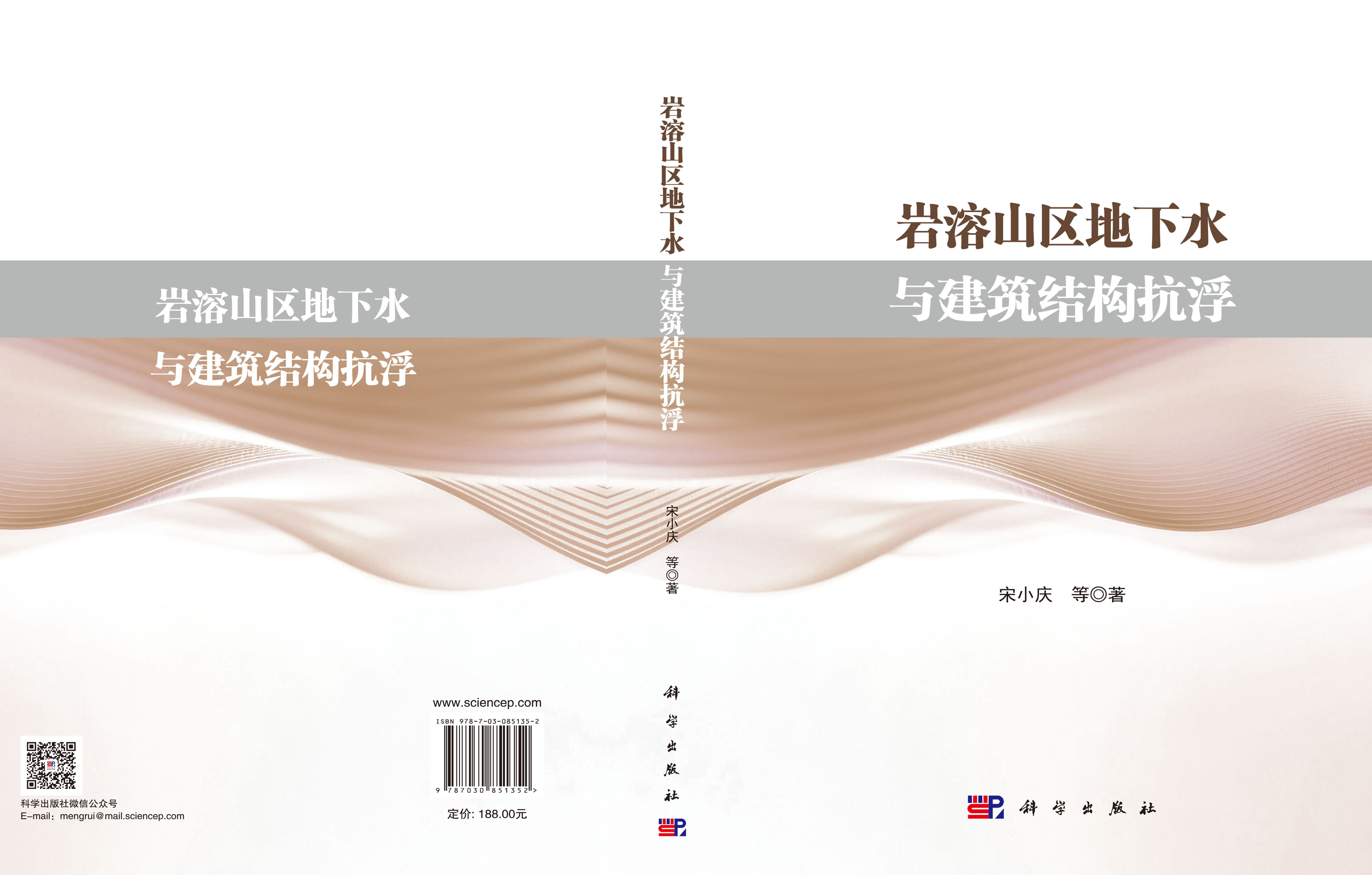 岩溶山区地下水与建筑结构抗浮