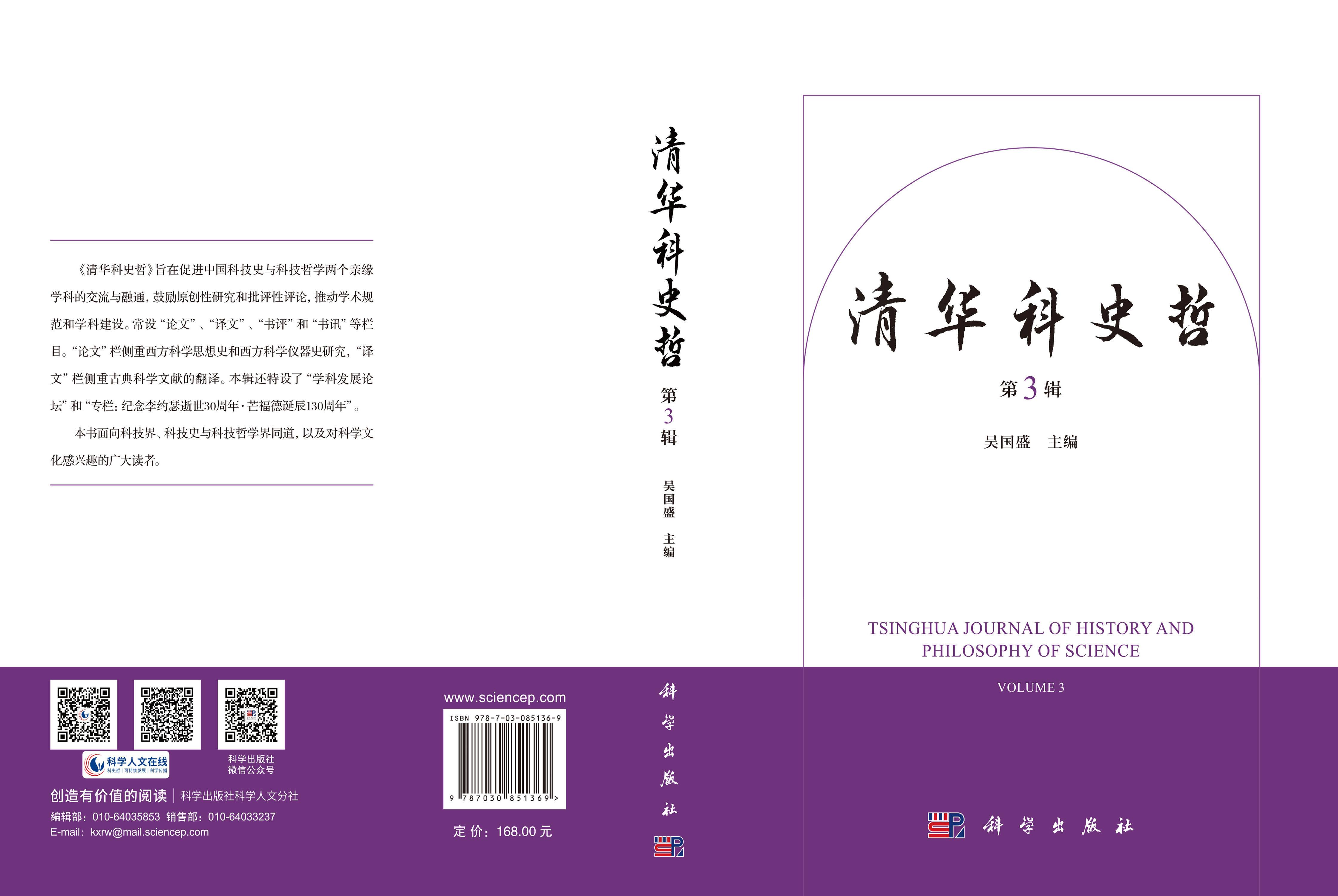 清华科史哲（第3辑）