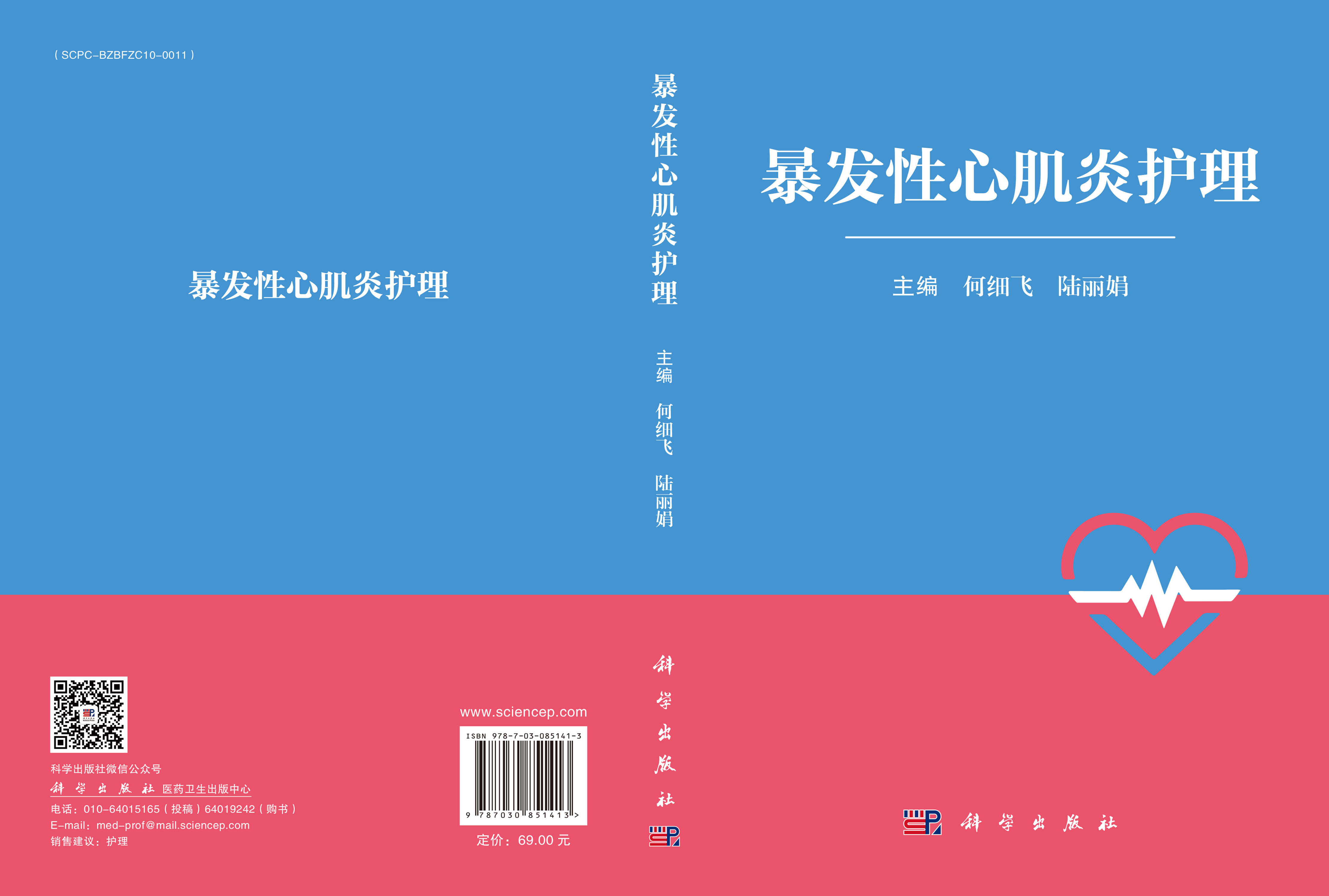 暴发性心肌炎护理