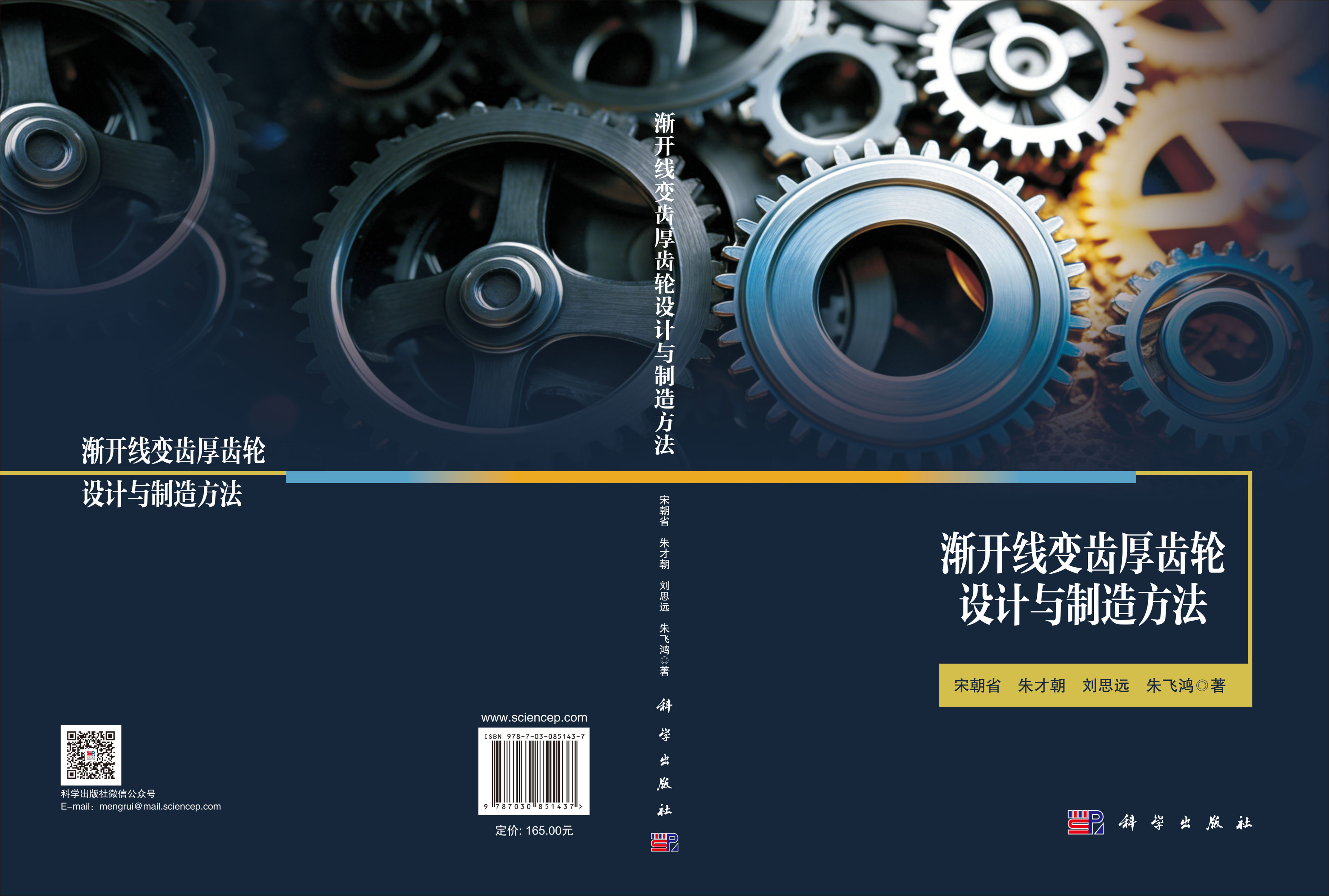渐开线变齿厚齿轮设计与制造方法