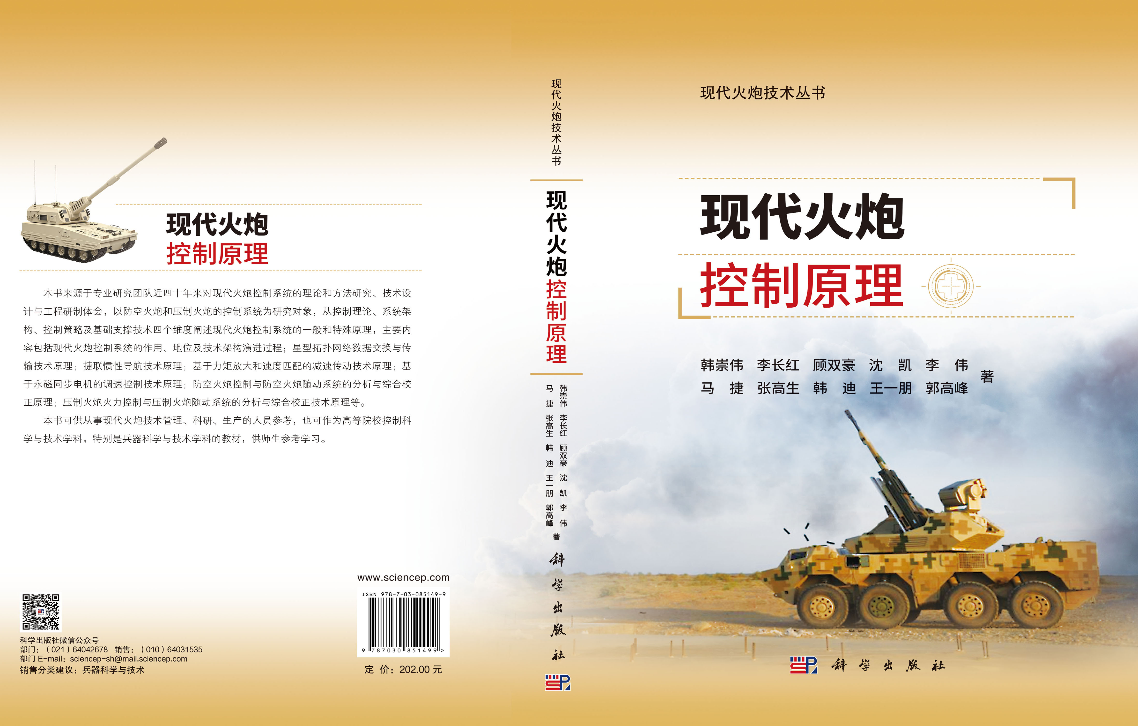 现代火炮控制原理