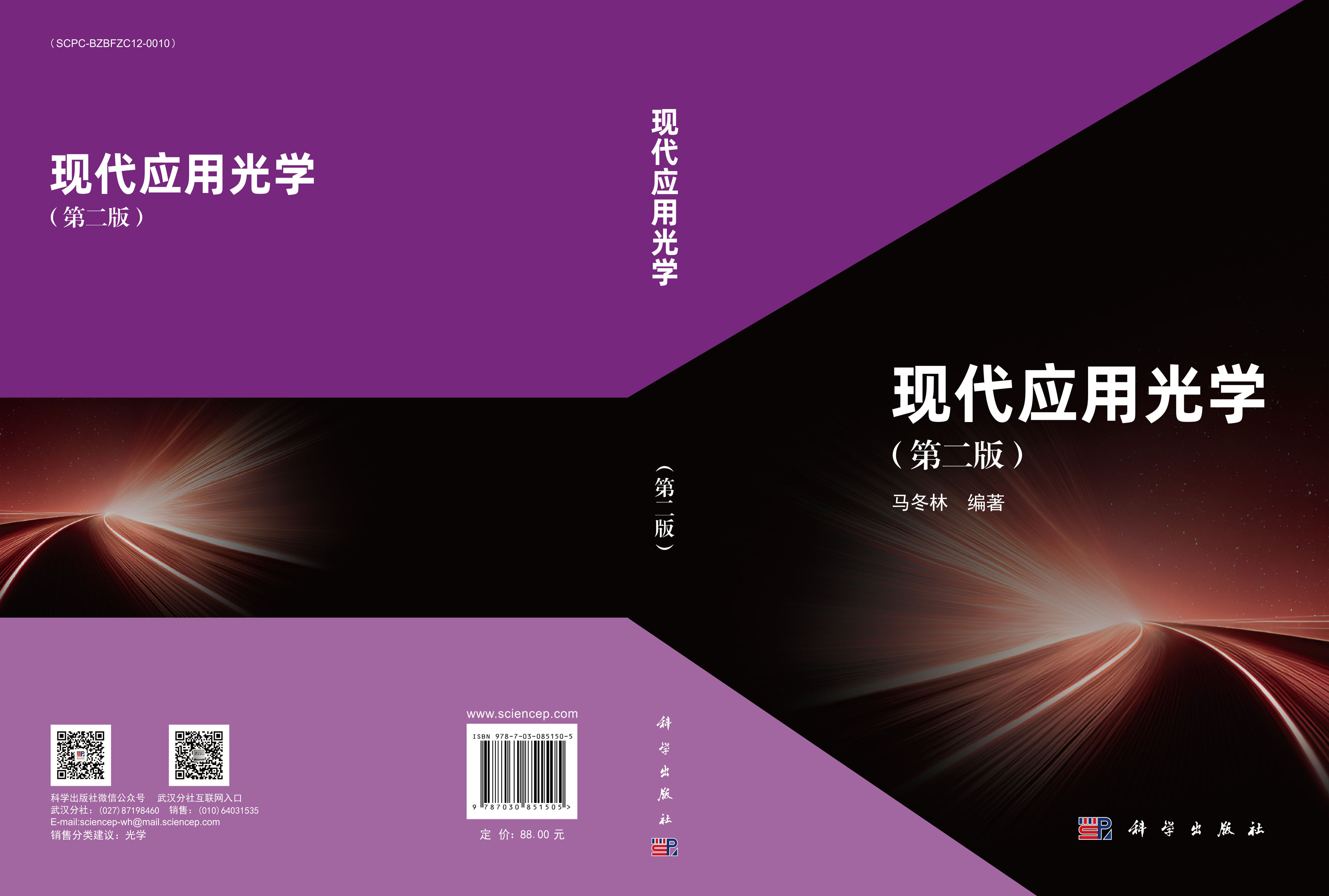 现代应用光学（第二版）