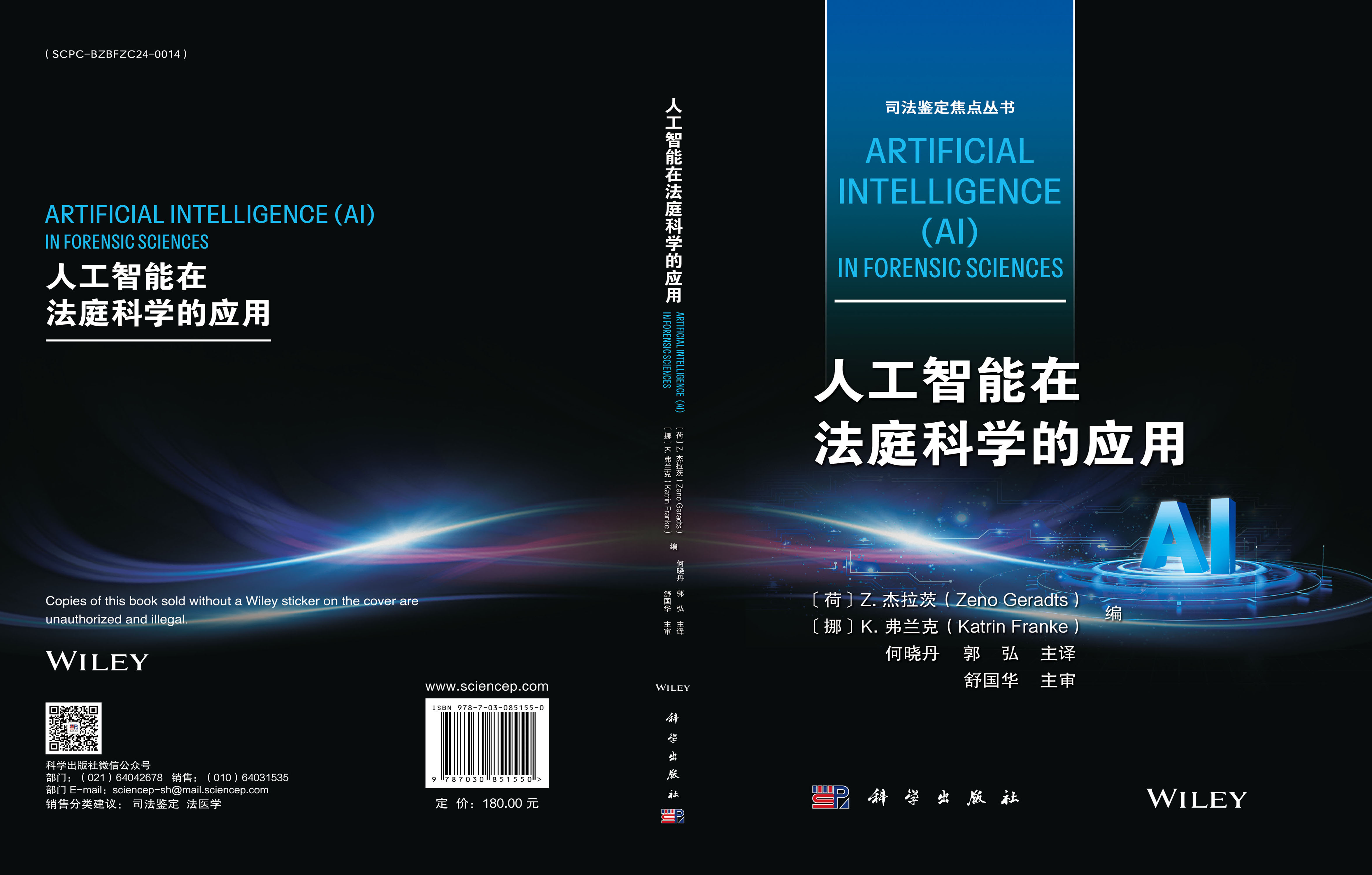 人工智能在法庭科学的应用