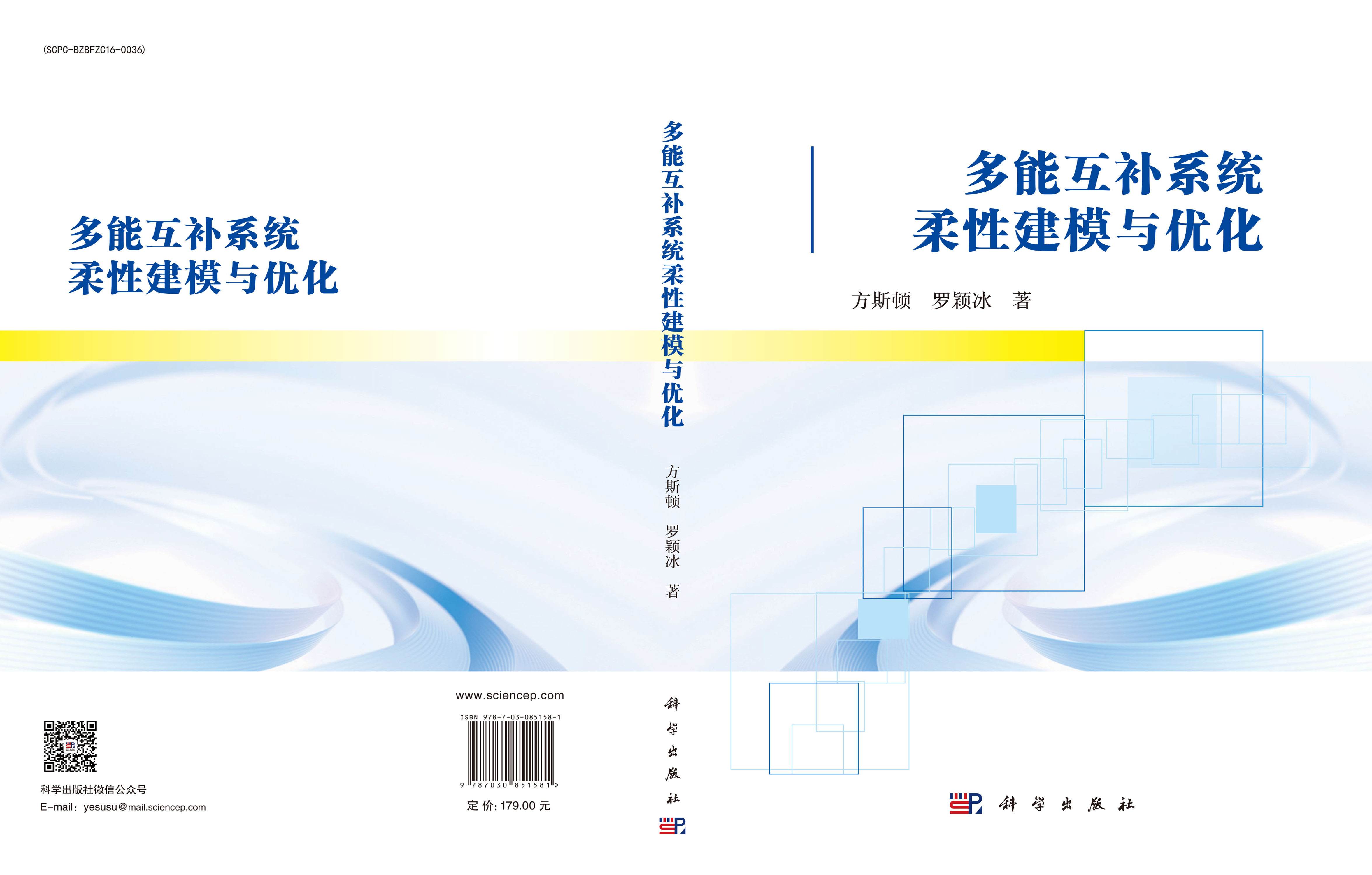 多能互补系统柔性建模与优化