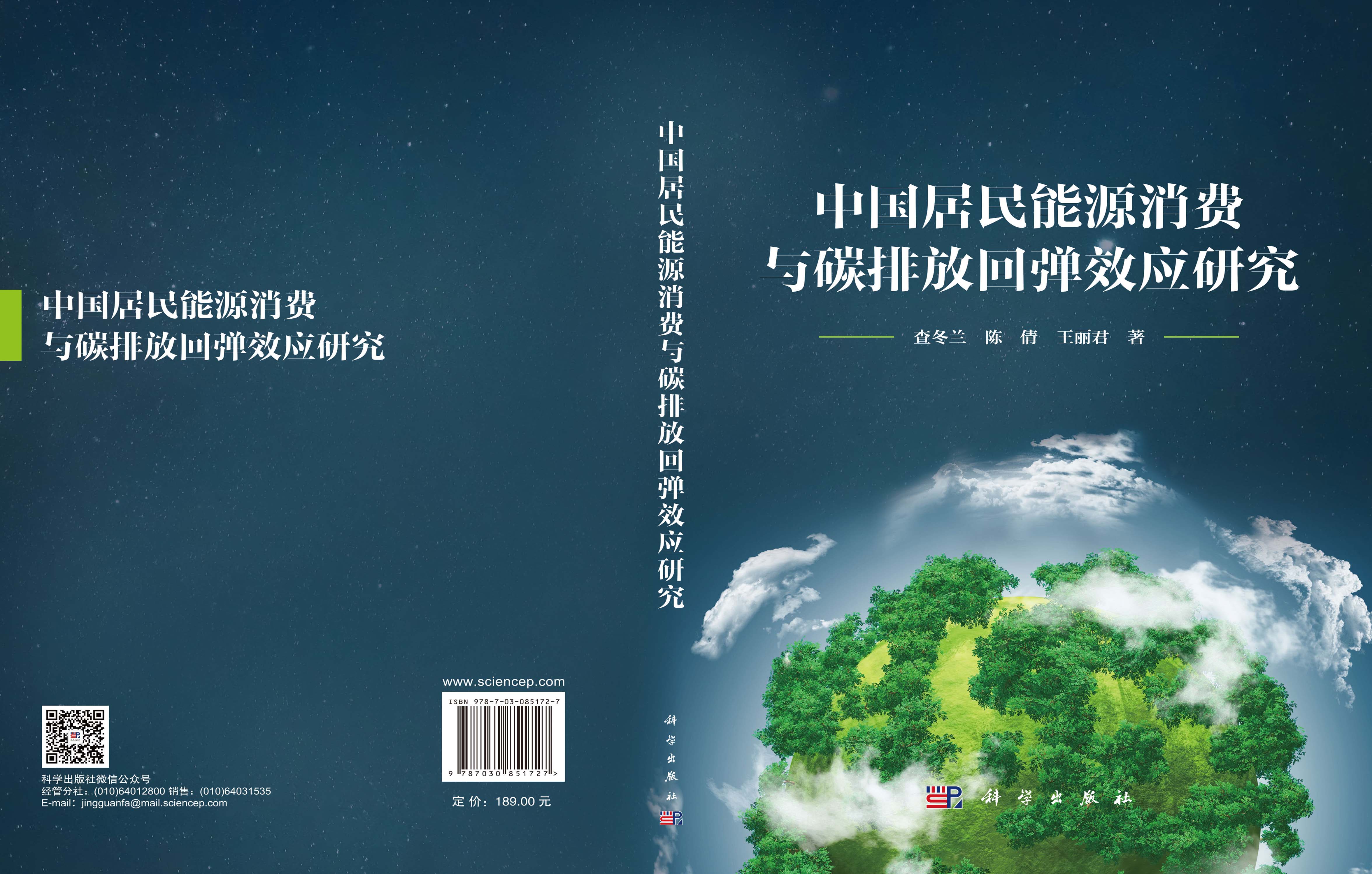 中国居民能源消费与碳排放回弹效应研究