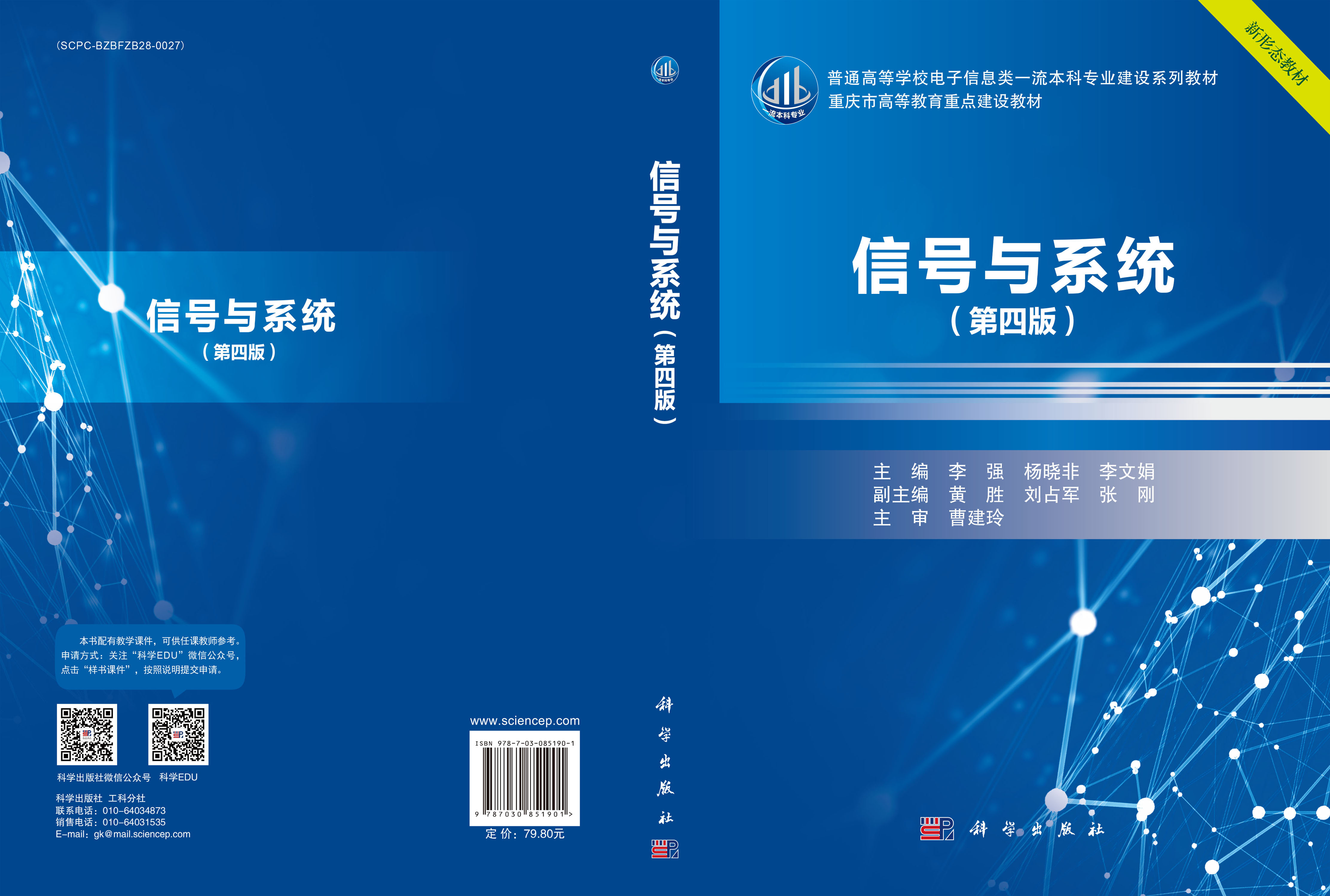 信号与系统（第四版）