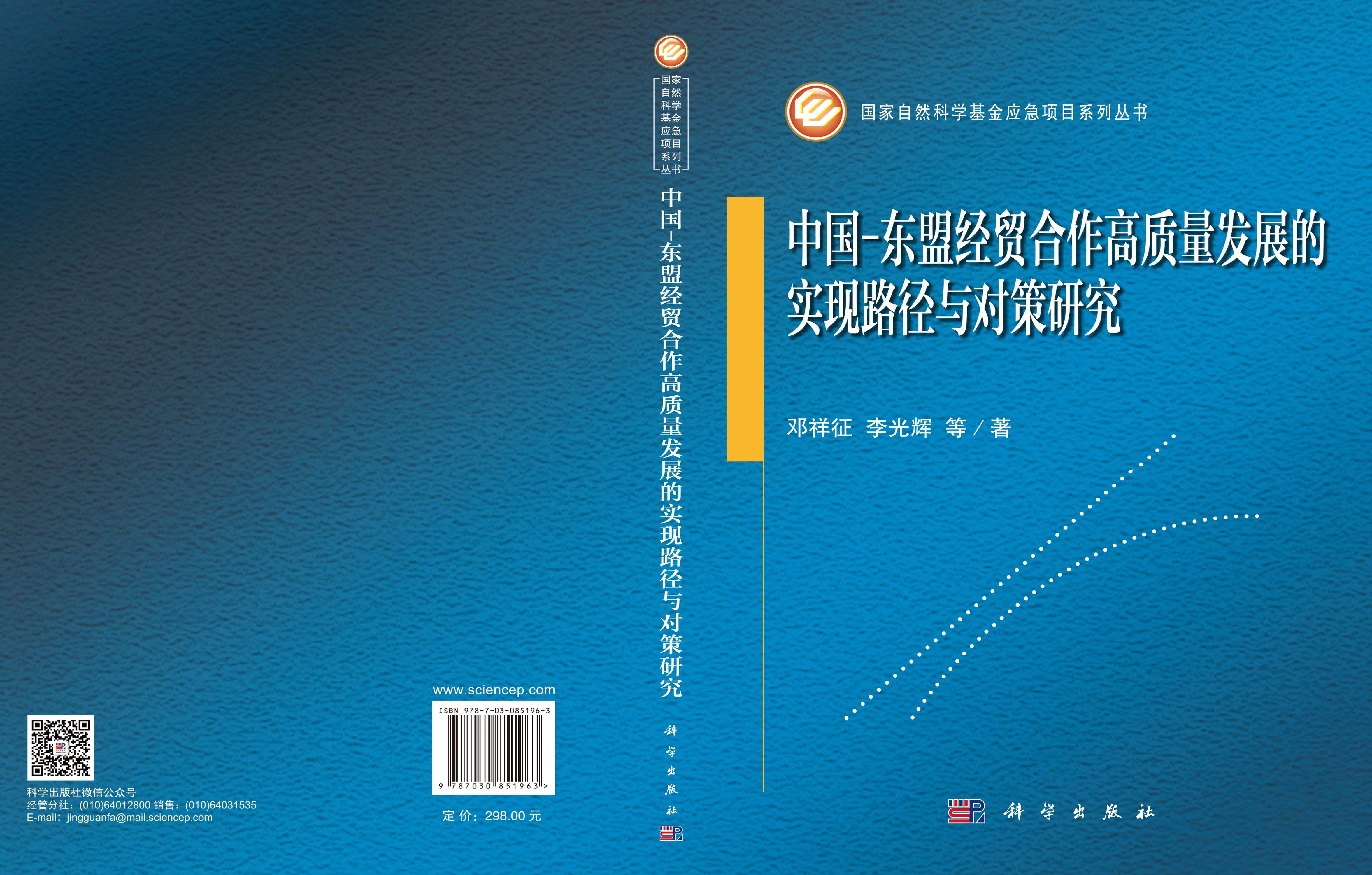 中国-东盟经贸合作高质量发展的实现路径与对策研究