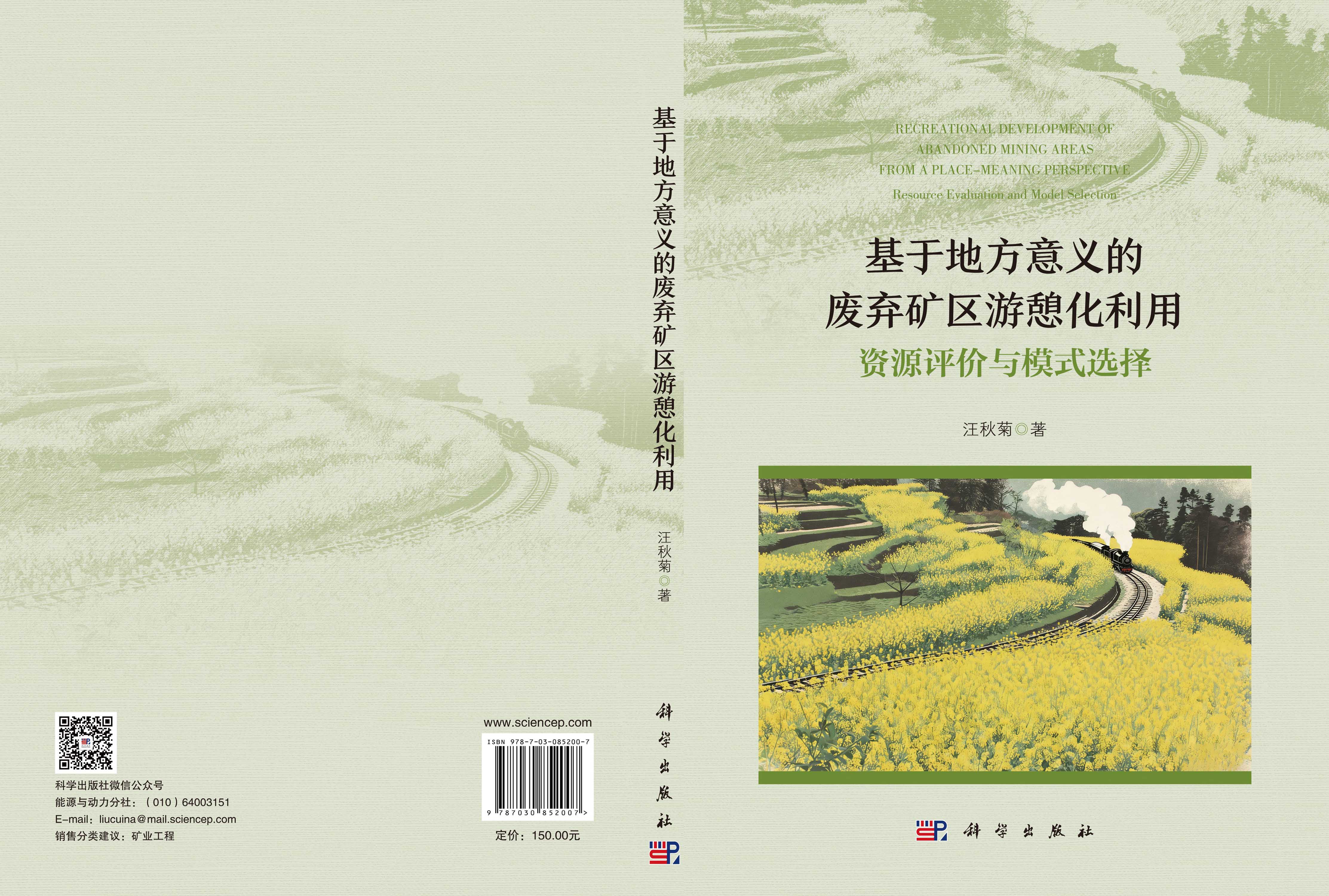 基于地方意义的废弃矿区游憩化利用：资源评价与模式选择