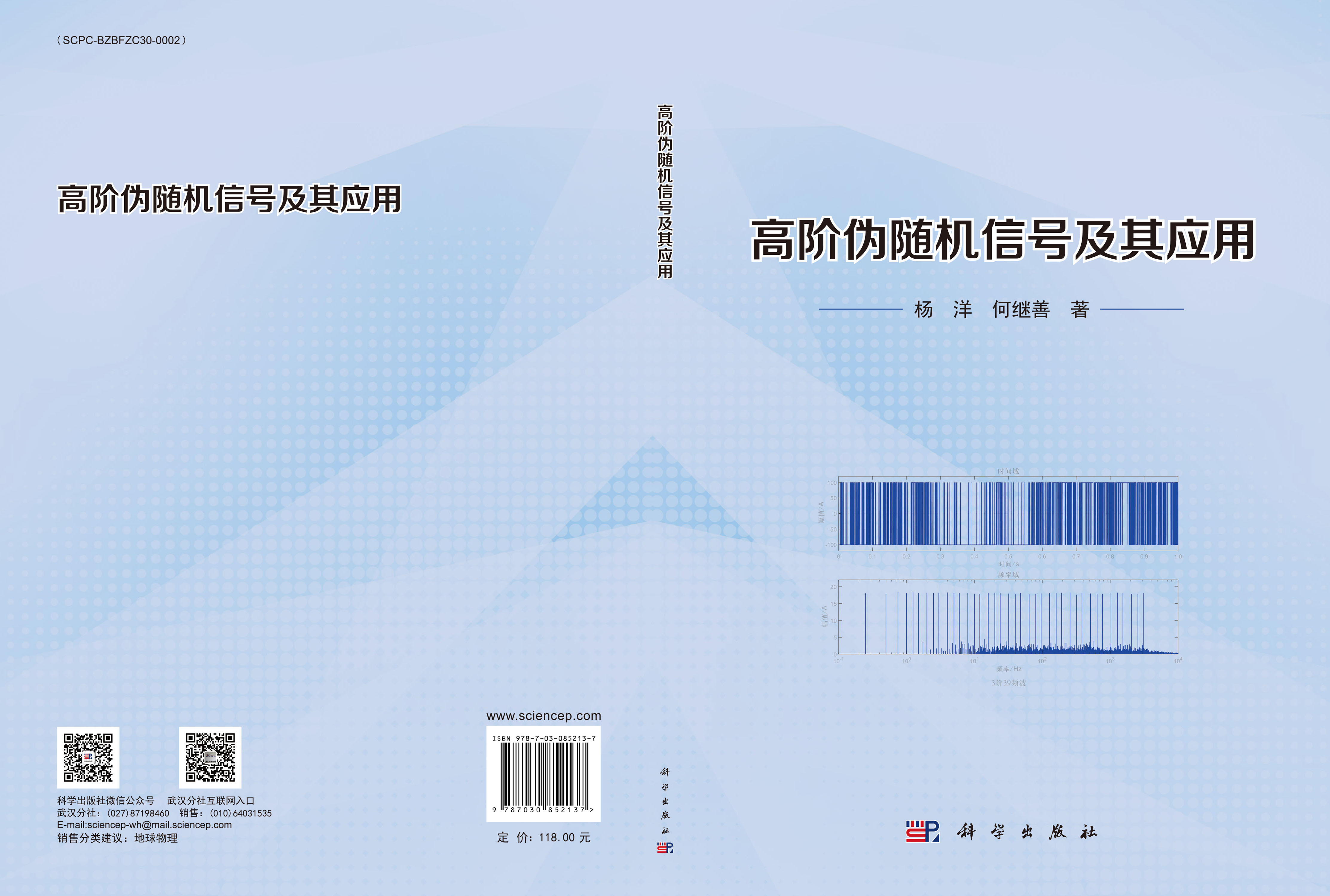 高阶伪随机信号及其应用