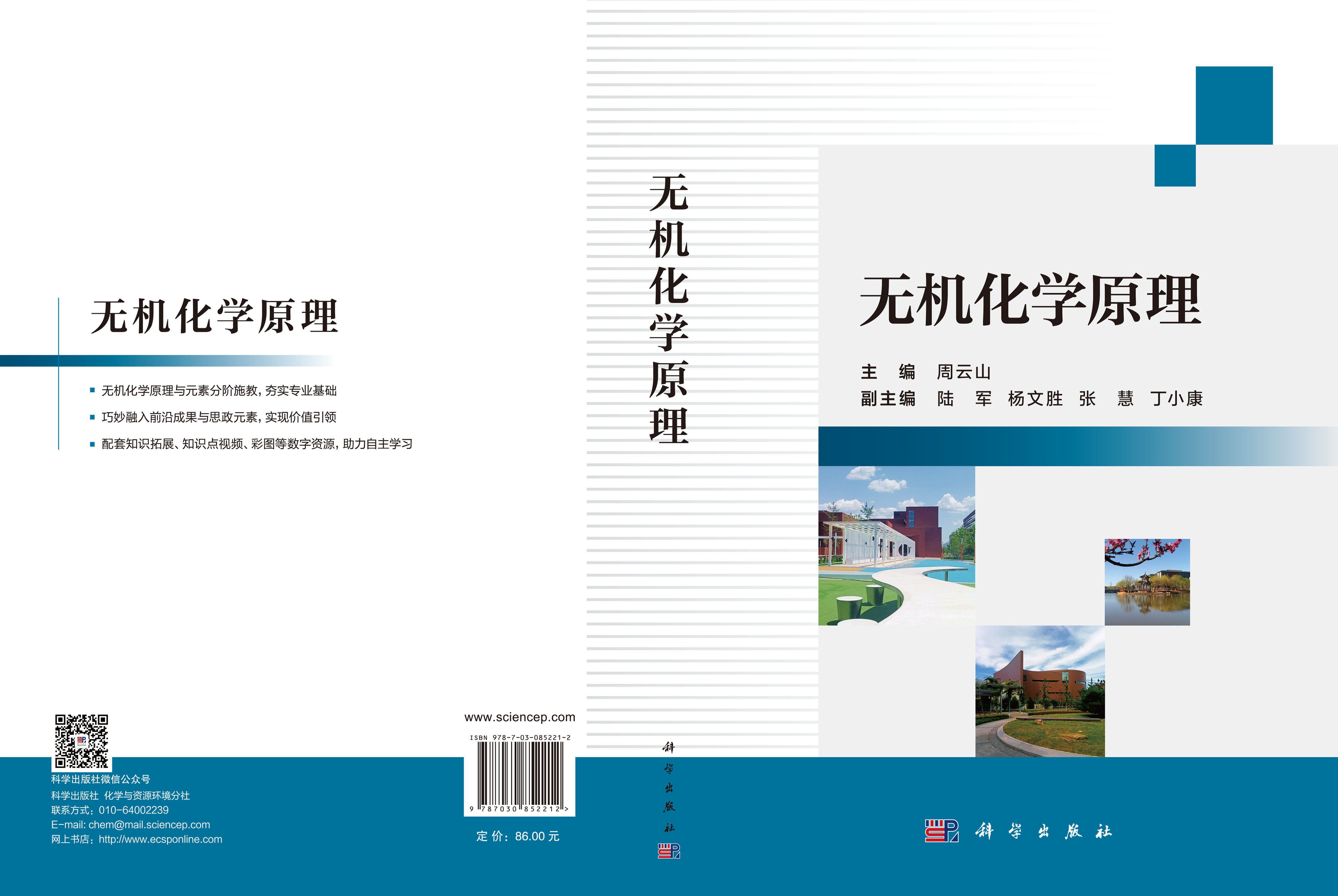 无机化学原理