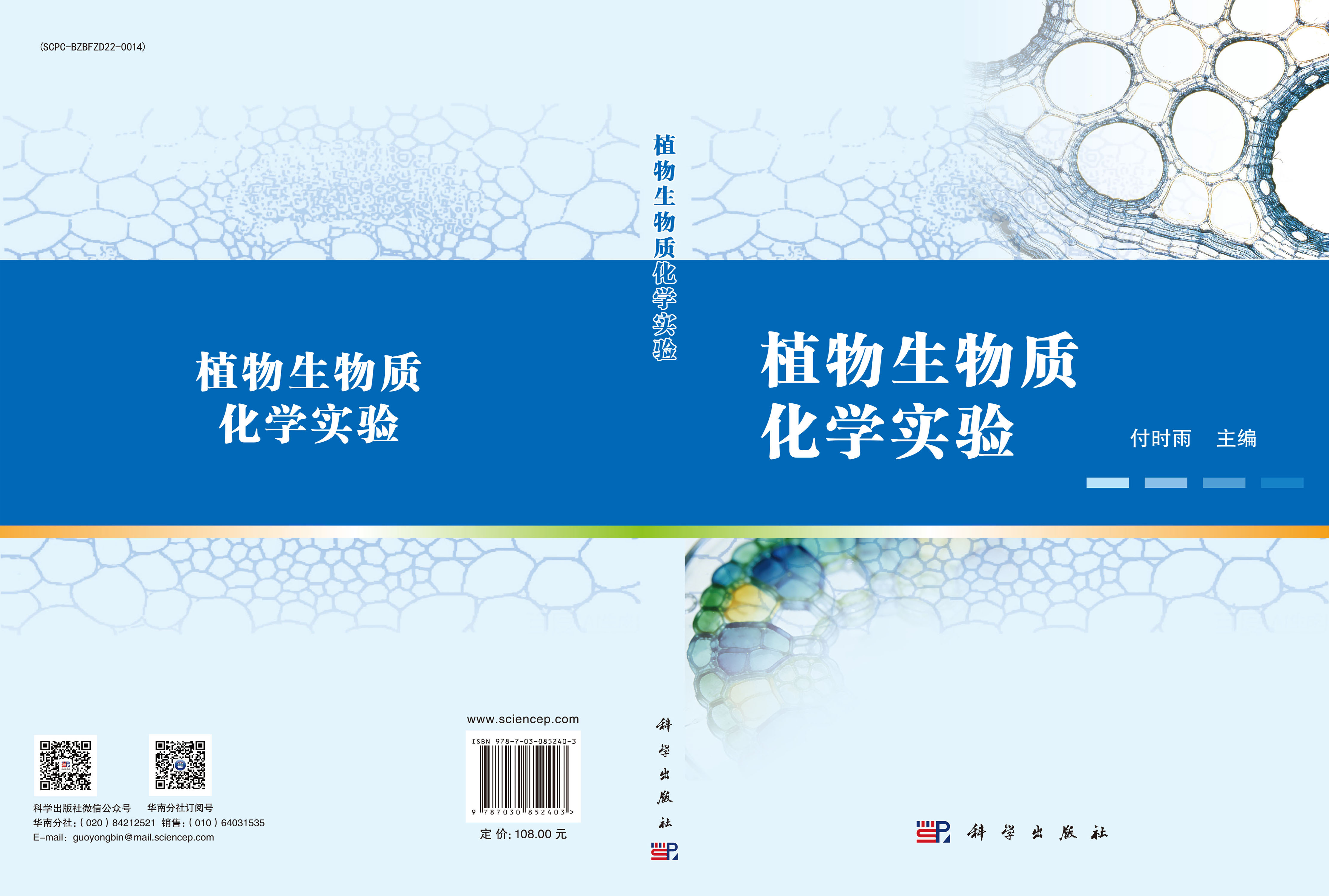 植物生物质化学实验