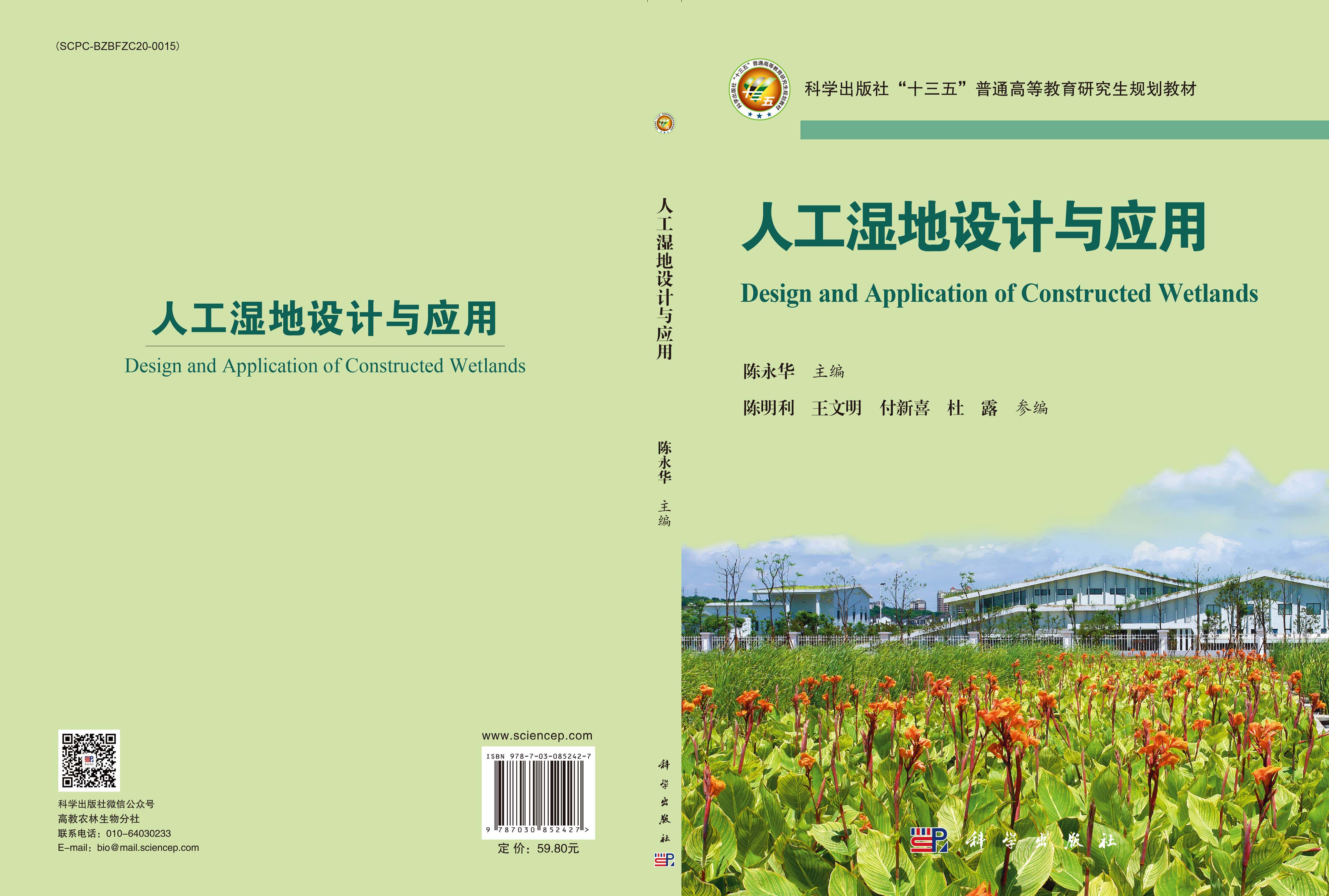 人工湿地设计与应用