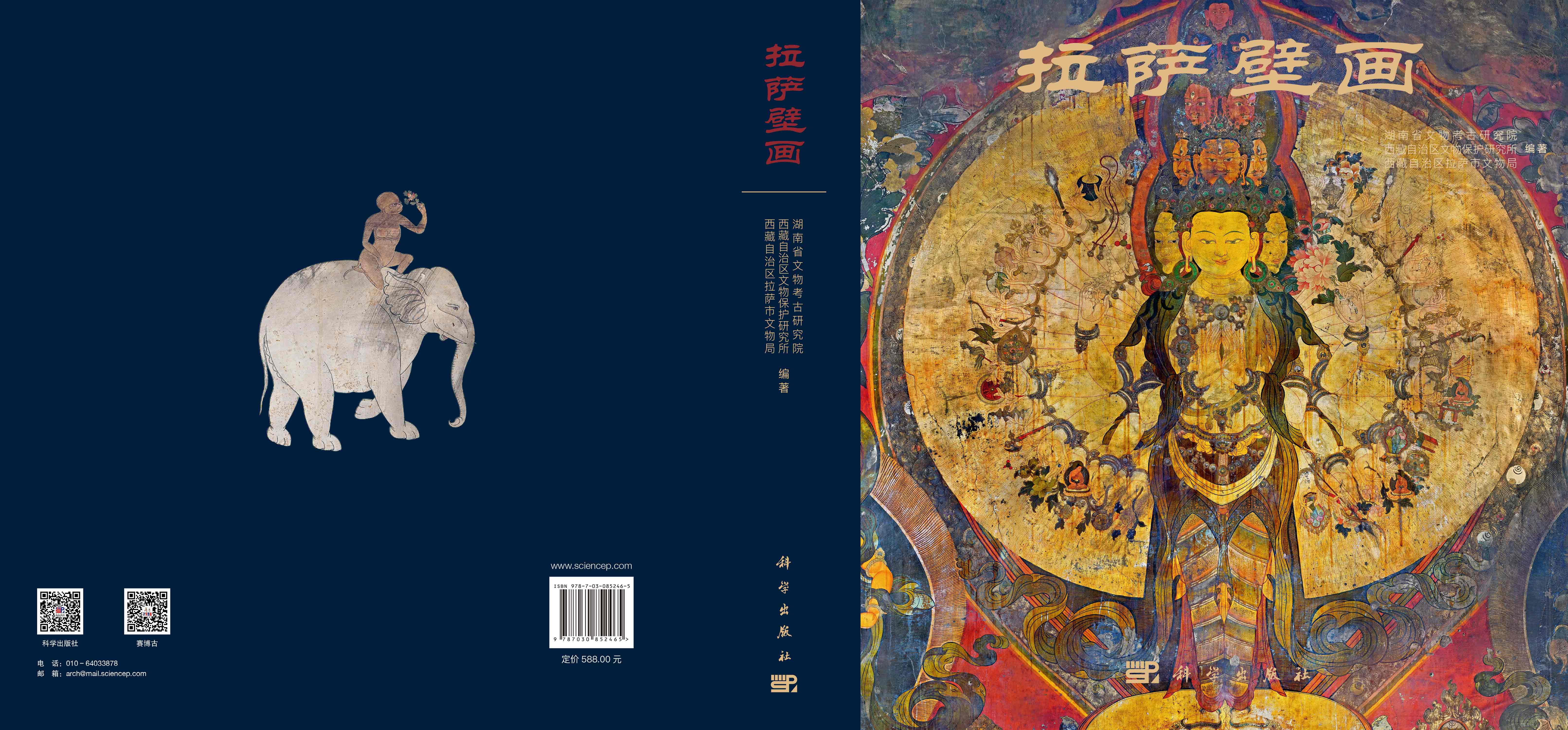 拉萨壁画