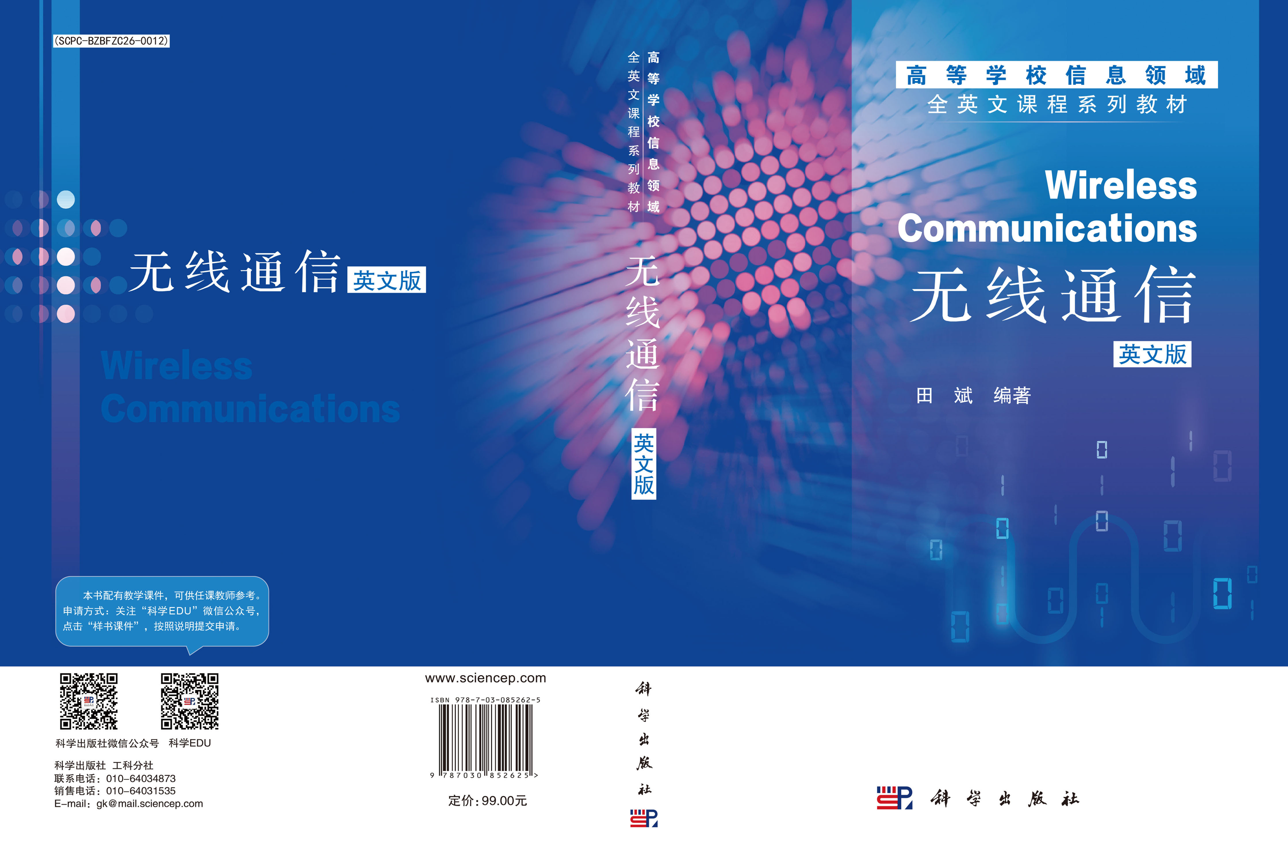 无线通信Wireless communications（英文版）