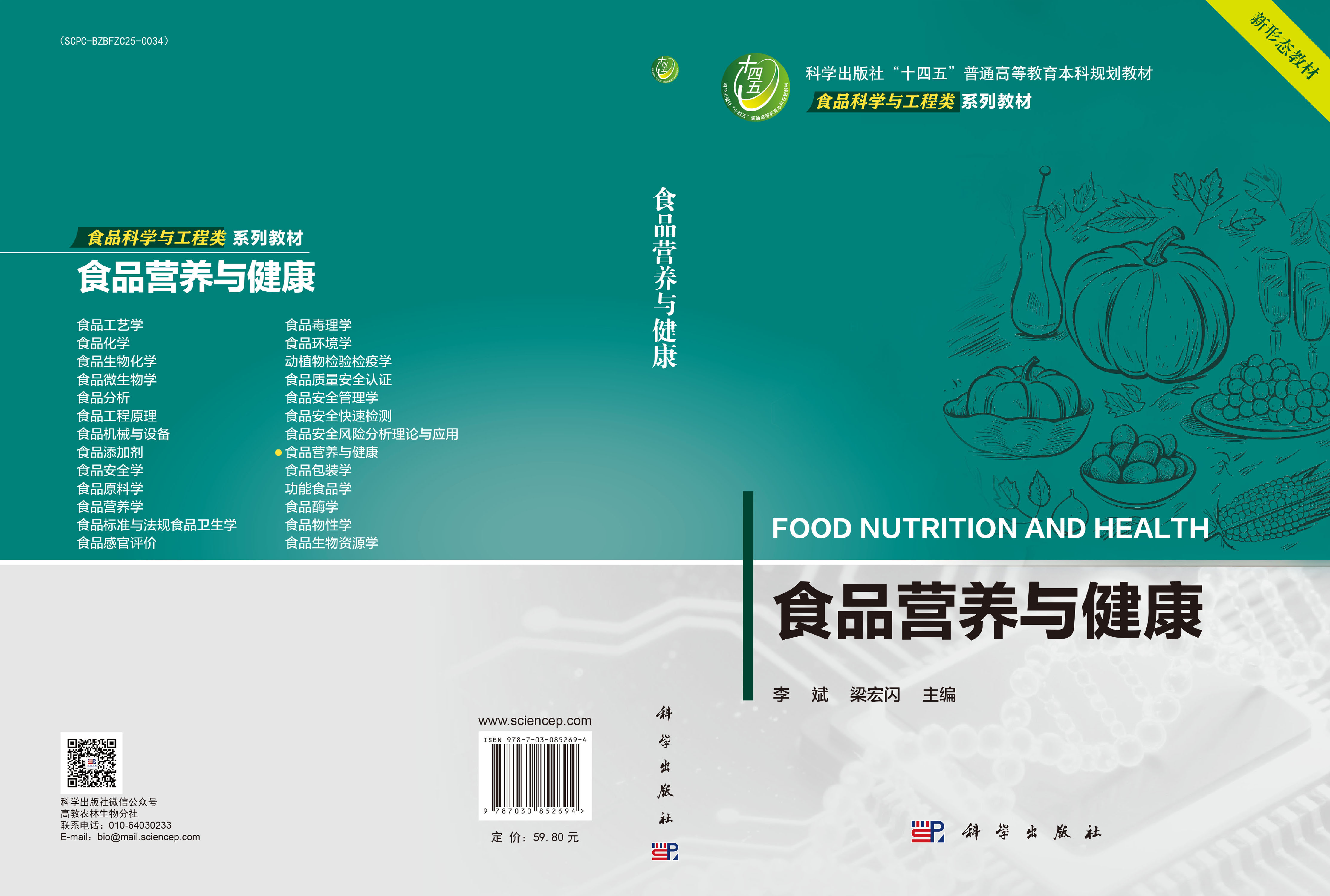 食品营养与健康