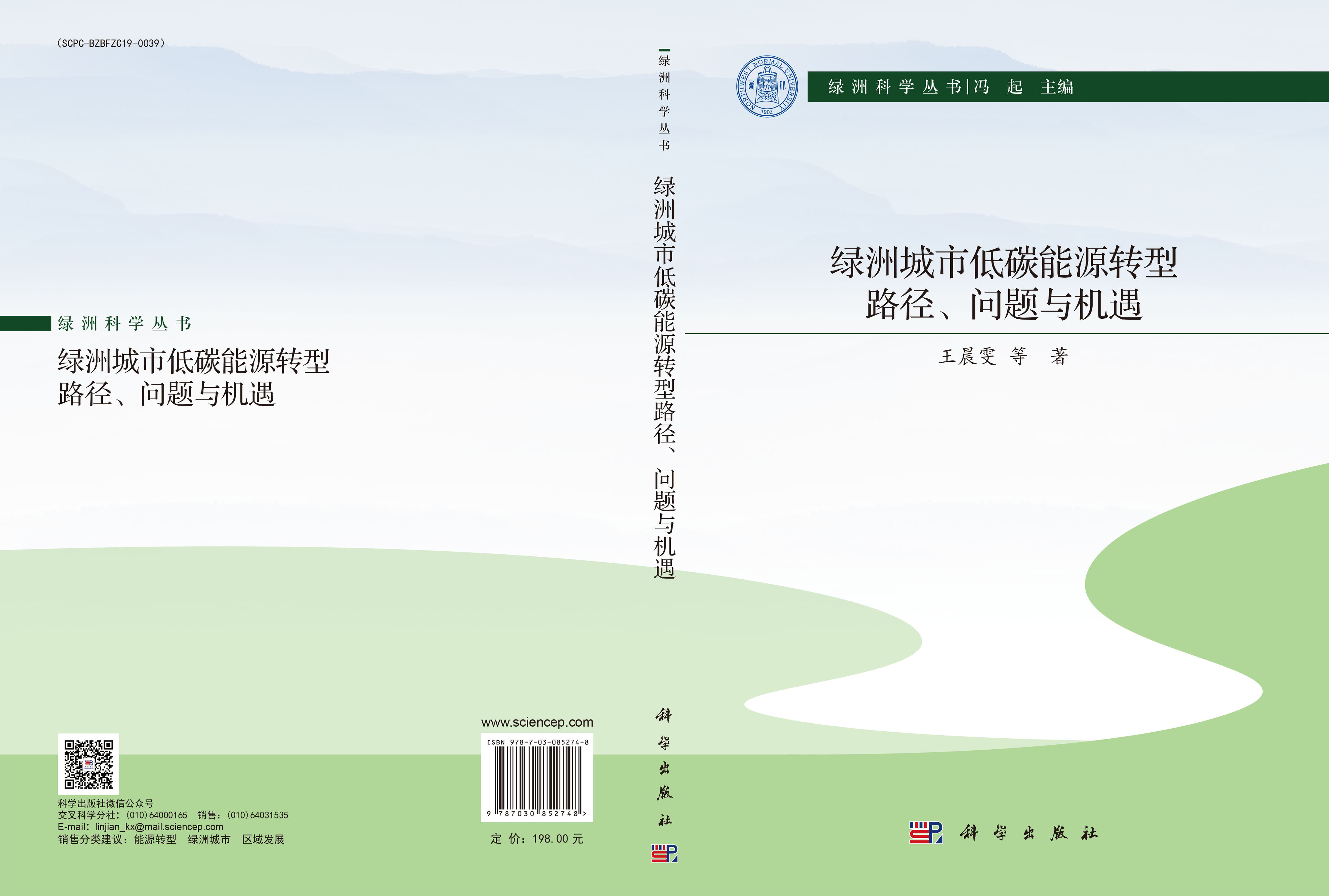 绿洲城市低碳能源转型路径、问题与机遇