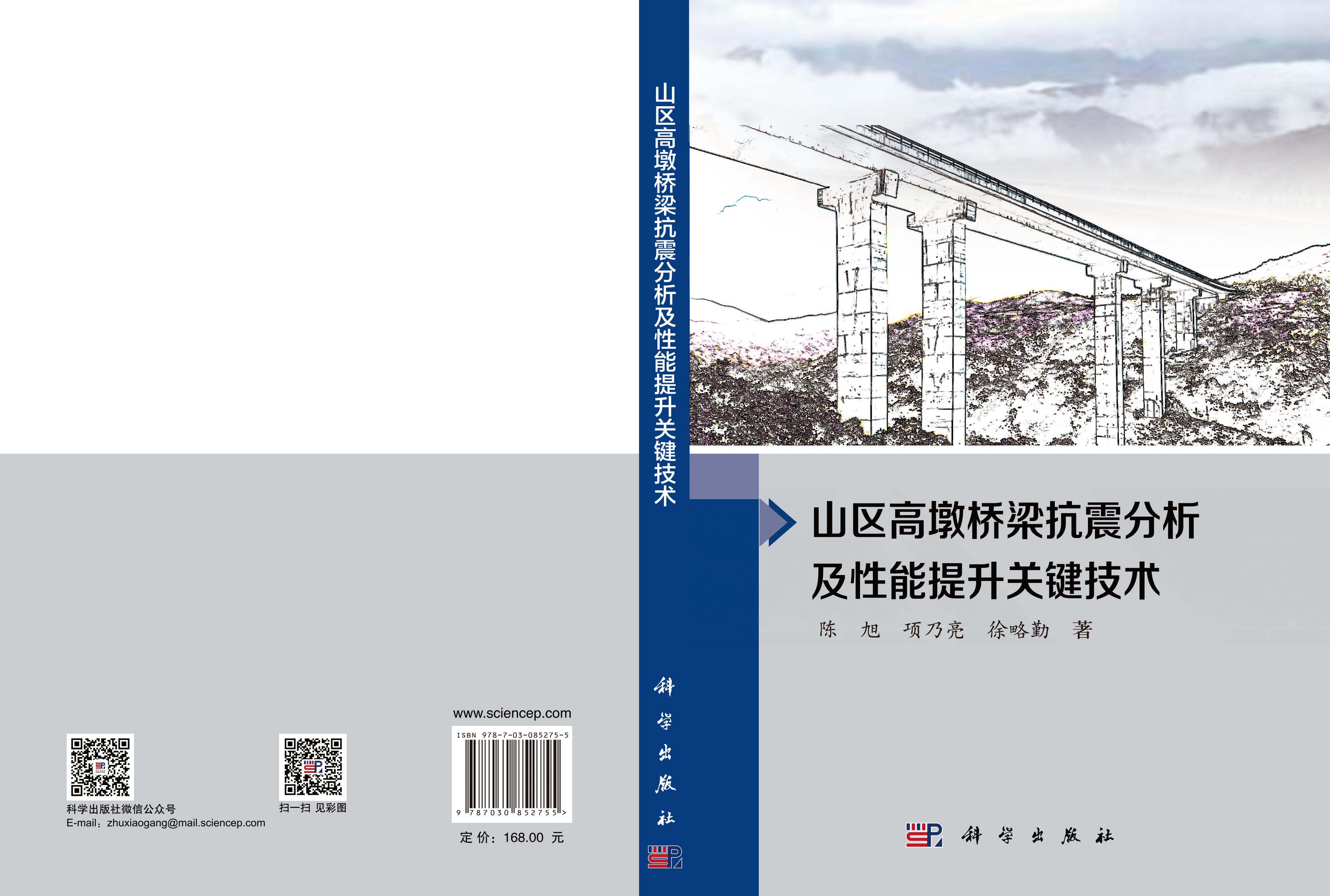 山区高墩桥梁抗震分析及性能提升关键技术